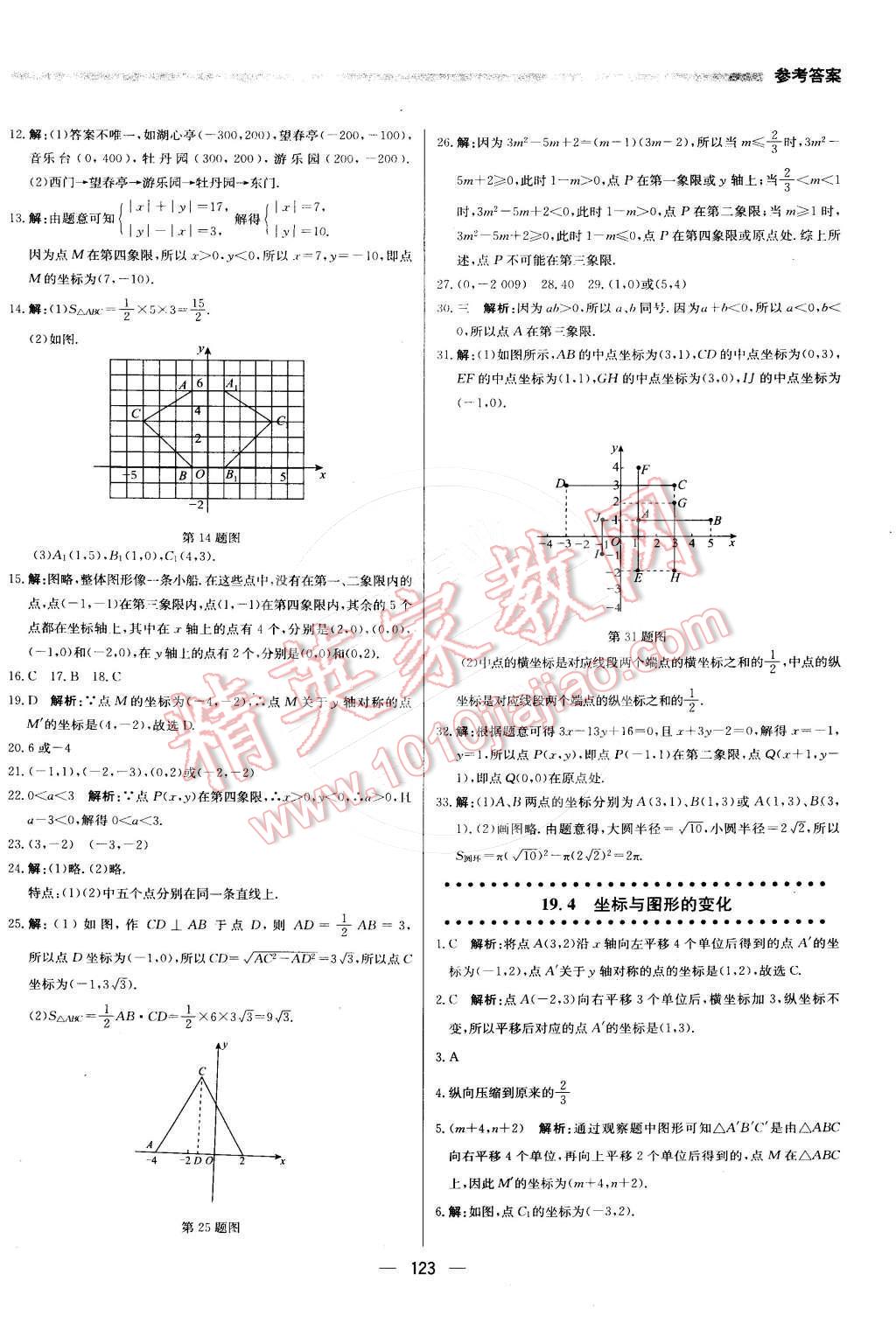 2016年提分教練八年級數學下冊冀教版 第5頁