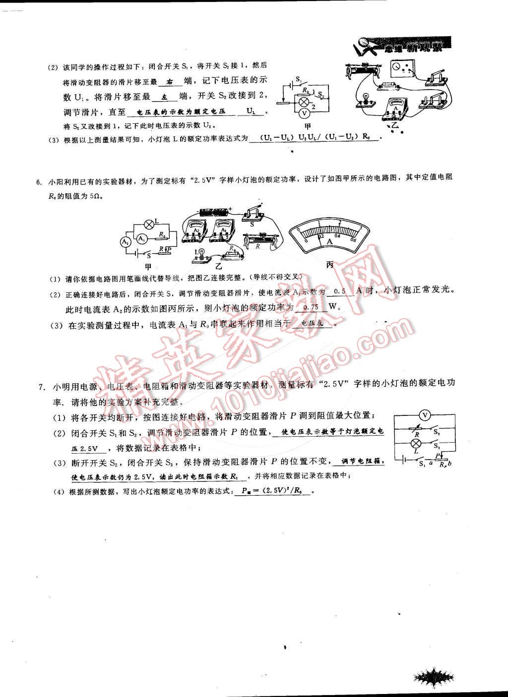 2014年思維新觀察課時作業(yè)本九年級物理全一冊人教版 第113頁