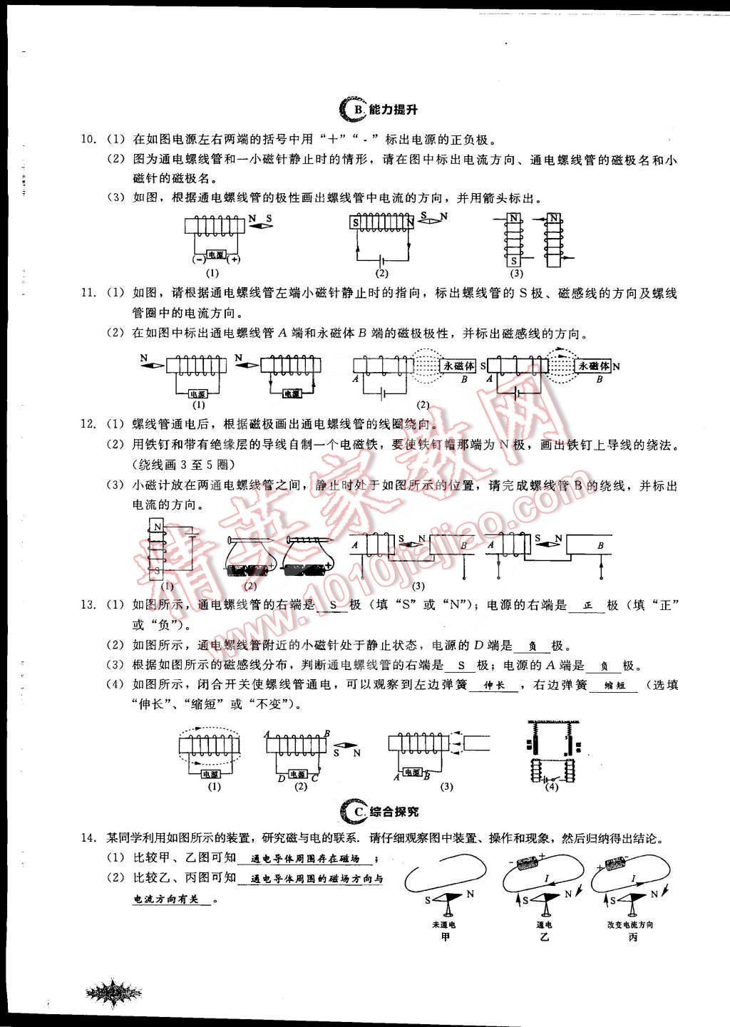 2014年思維新觀察課時(shí)作業(yè)本九年級(jí)物理全一冊(cè)人教版 第158頁(yè)