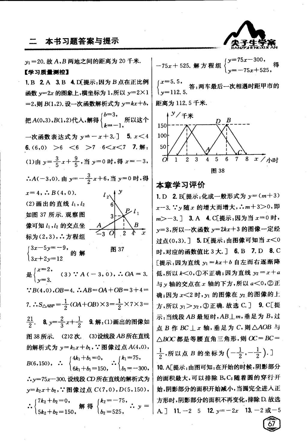 2015年尖子生学案八年级数学下册冀教版 第21页