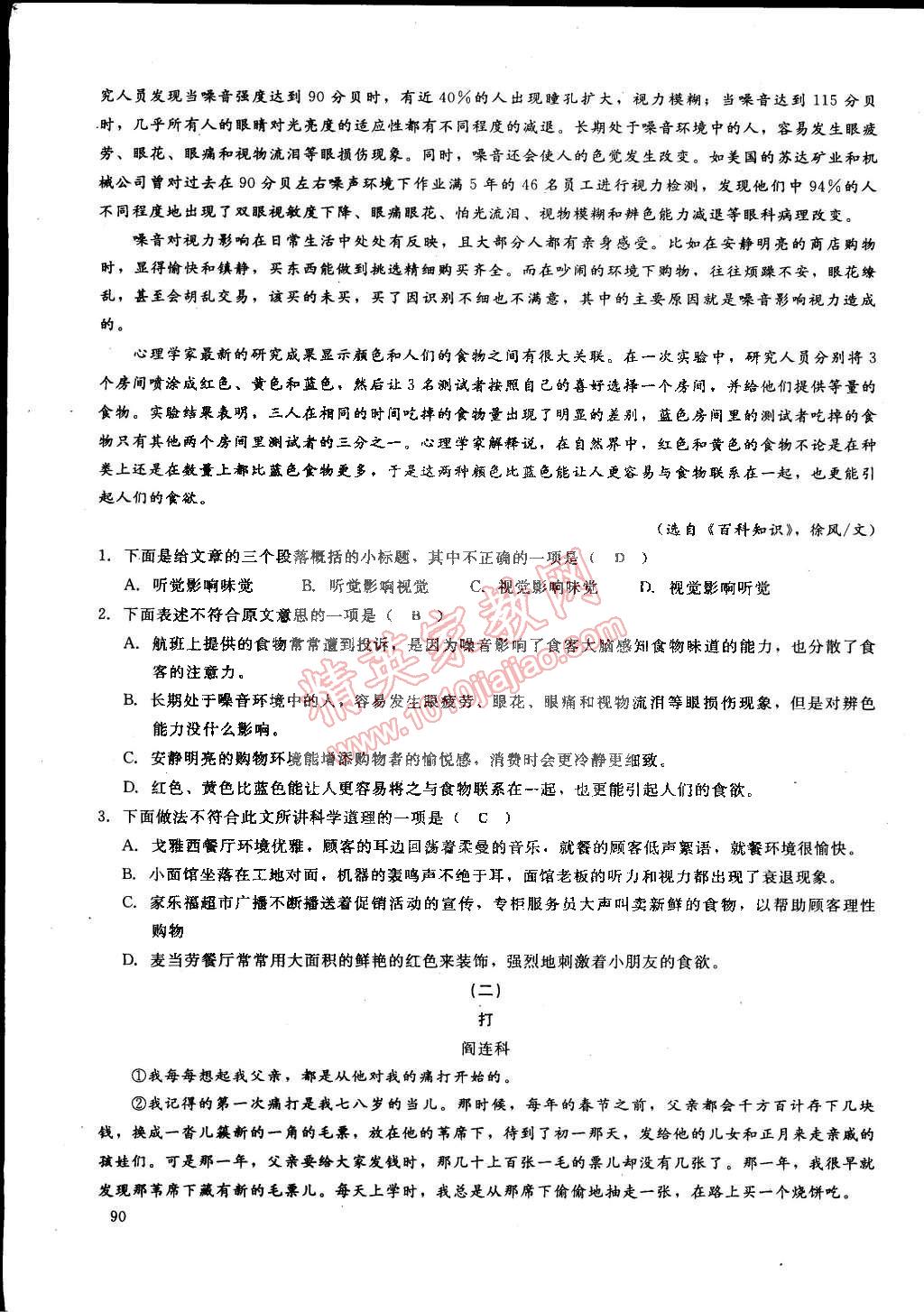 2015年思維新觀察課前課后八年級語文下冊鄂教版 第111頁