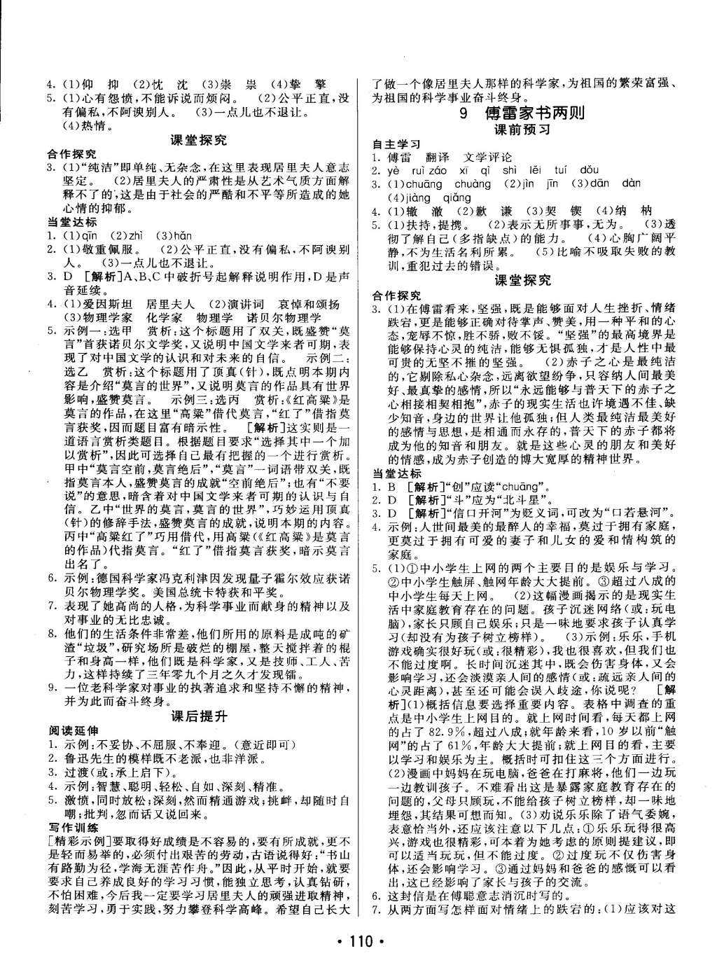 2015年同行學(xué)案課堂達(dá)標(biāo)八年級(jí)語文下冊(cè)魯教版 第6頁