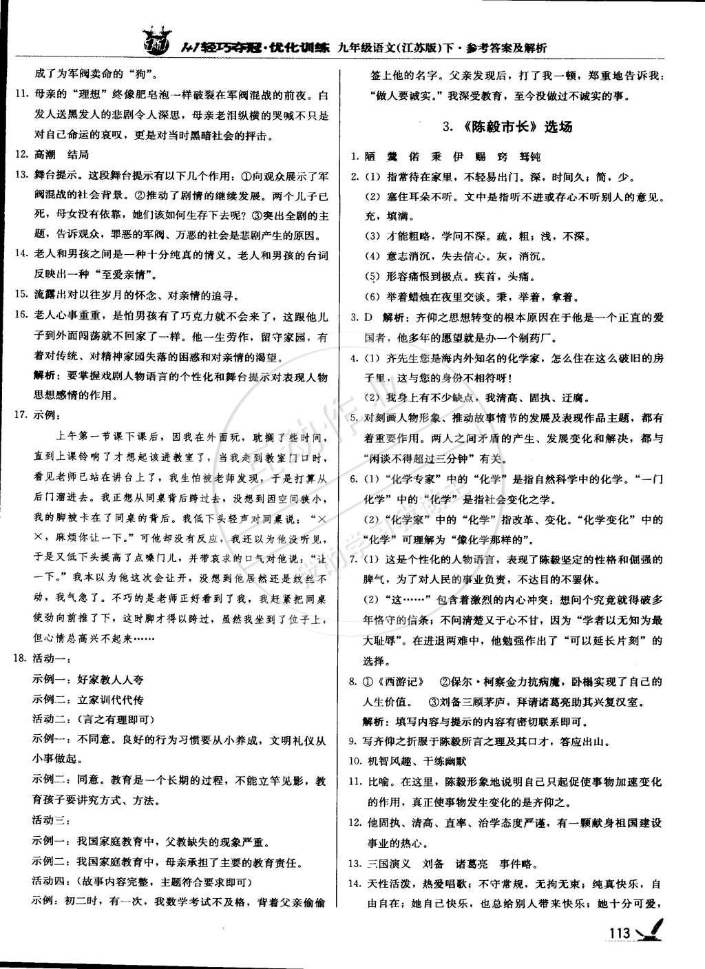 2015年1加1轻巧夺冠优化训练九年级语文下册江苏版银版 第2页