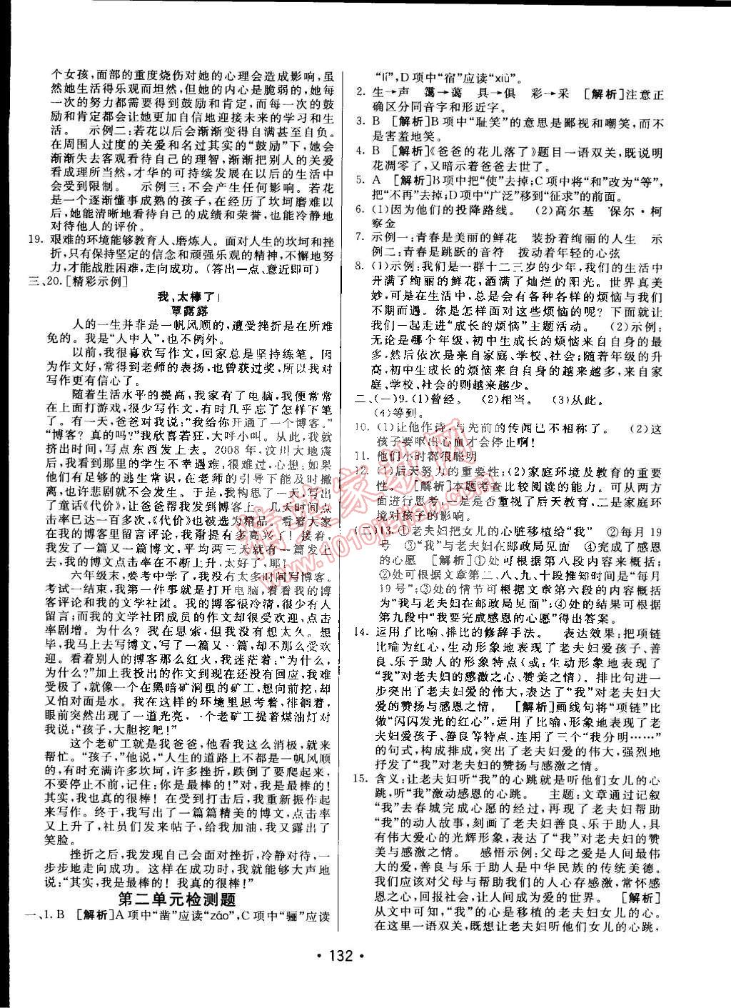 2015年同行學(xué)案課堂達(dá)標(biāo)六年級(jí)語(yǔ)文下冊(cè)魯教版 第20頁(yè)