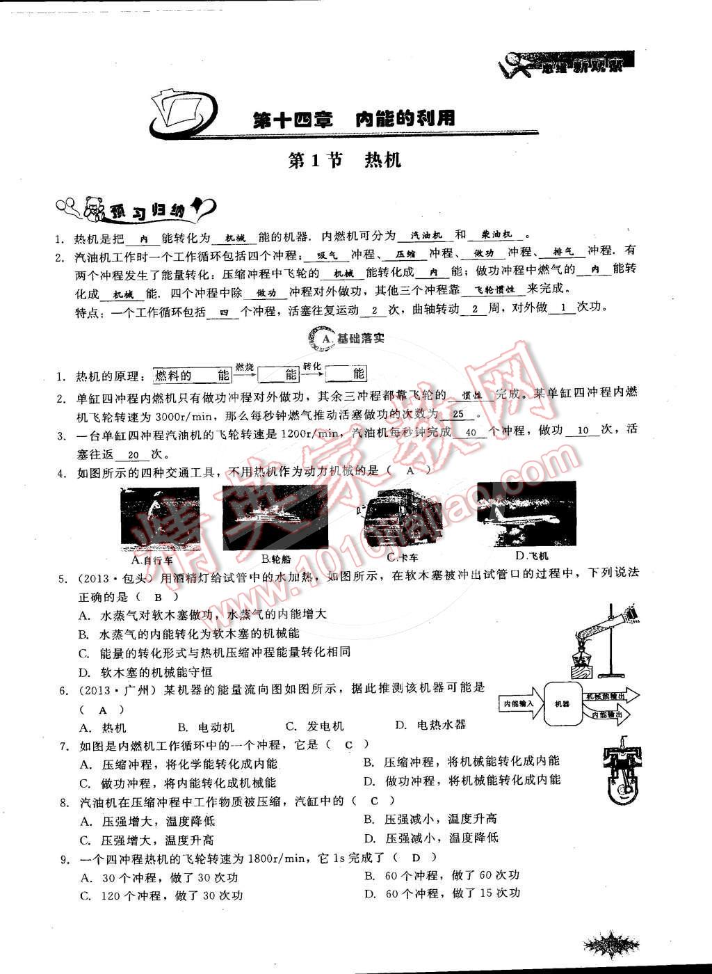 2014年思維新觀察課時(shí)作業(yè)本九年級(jí)物理全一冊(cè)人教版 第25頁(yè)