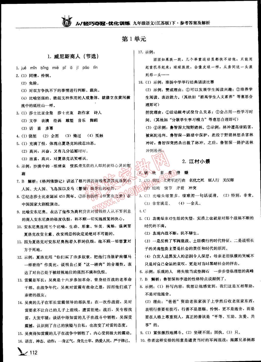 2015年1加1轻巧夺冠优化训练九年级语文下册江苏版银版 第1页