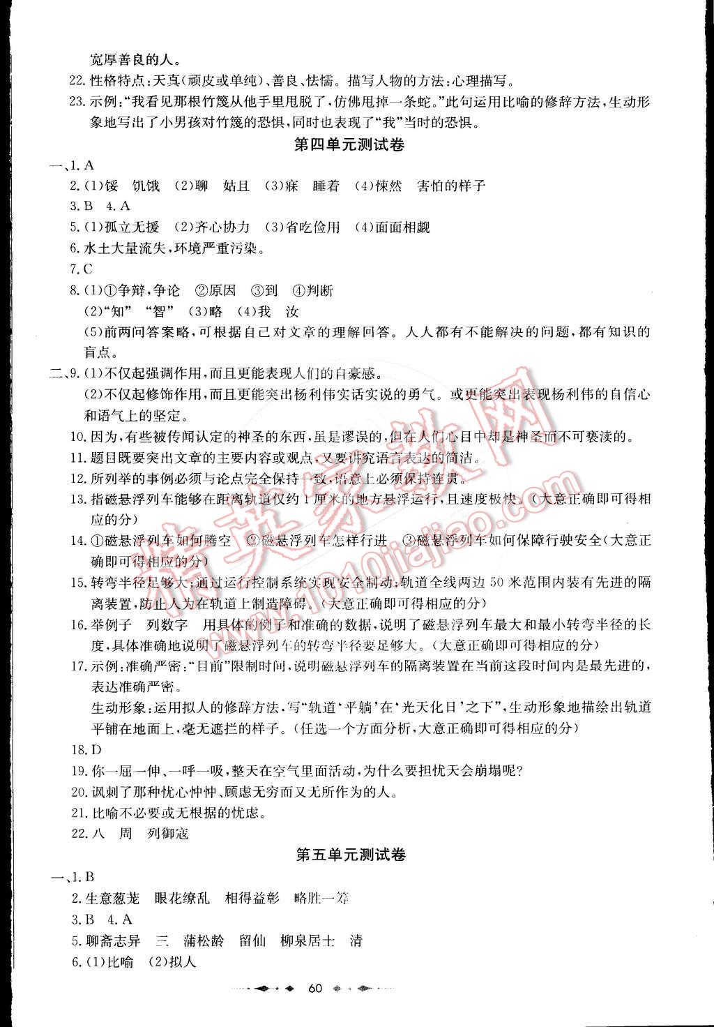 2016年金卷1號(hào)六年級(jí)語(yǔ)文下冊(cè)魯教版五四制 第20頁(yè)