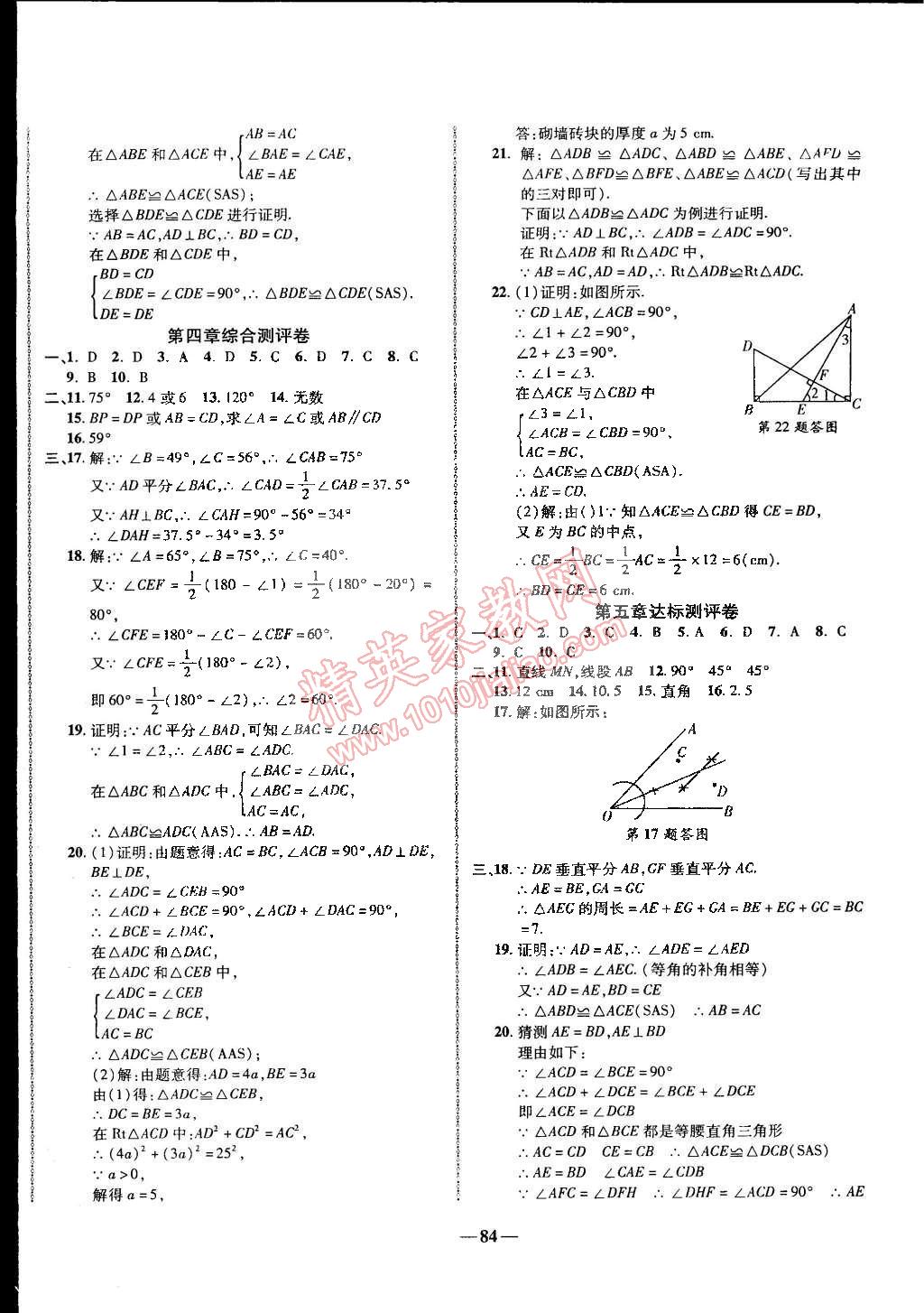 2015年培优夺冠金卷名师点拨七年级数学下册北师大版 第4页