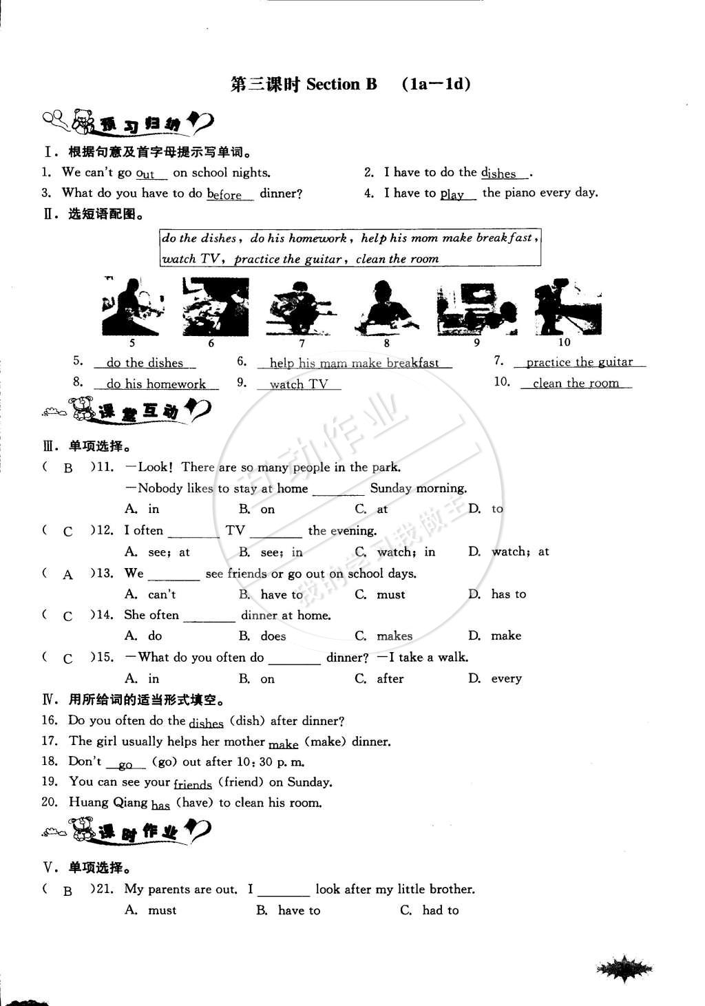 2015年思維新觀察課前課后七年級英語下冊人教版 第49頁