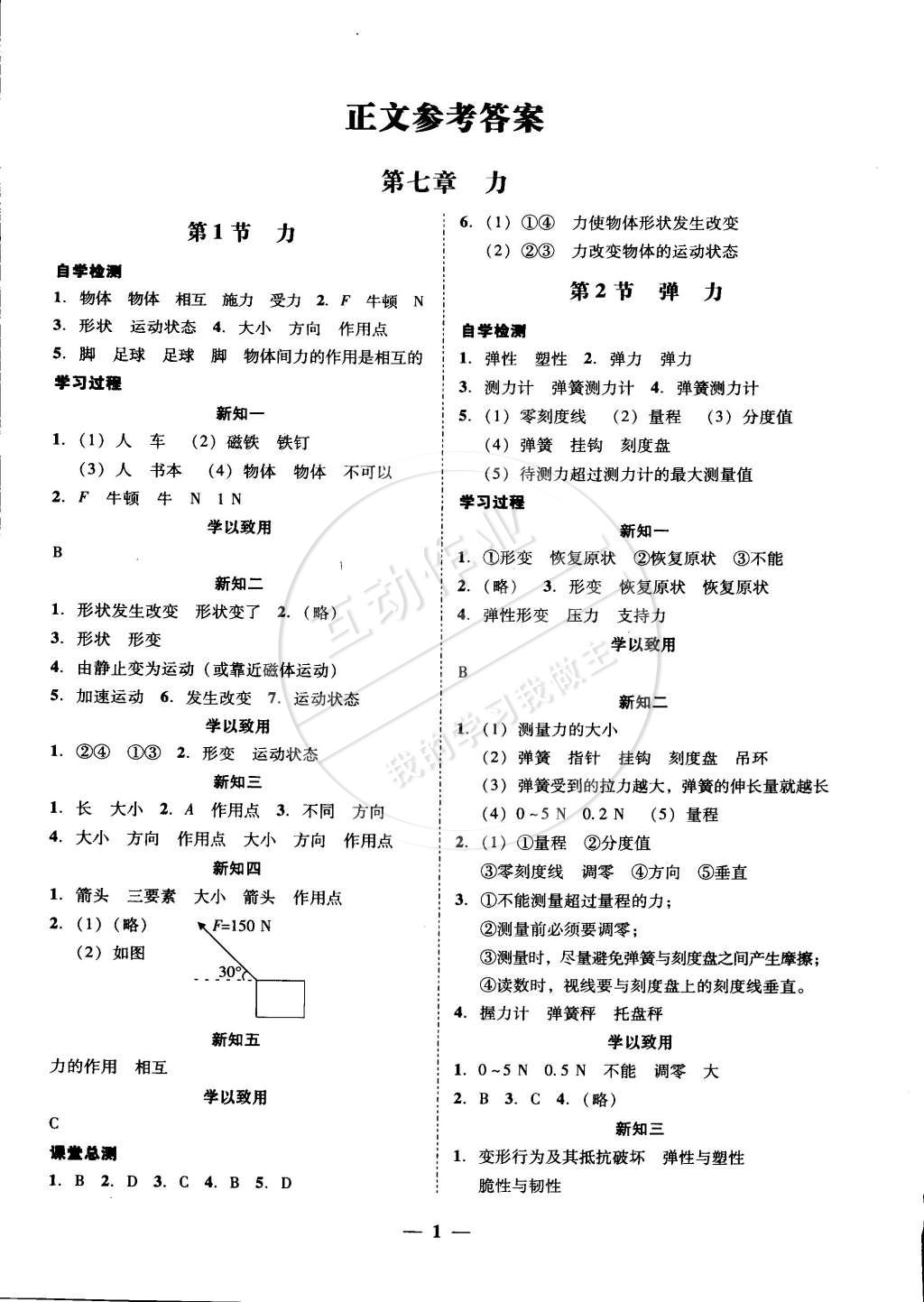 2015年易百分百分导学八年级物理下册人教版 第1页