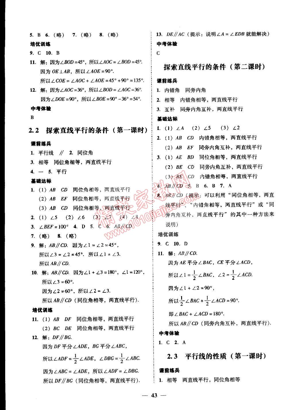 2015年易百分百分导学七年级数学下册北师大版 第49页