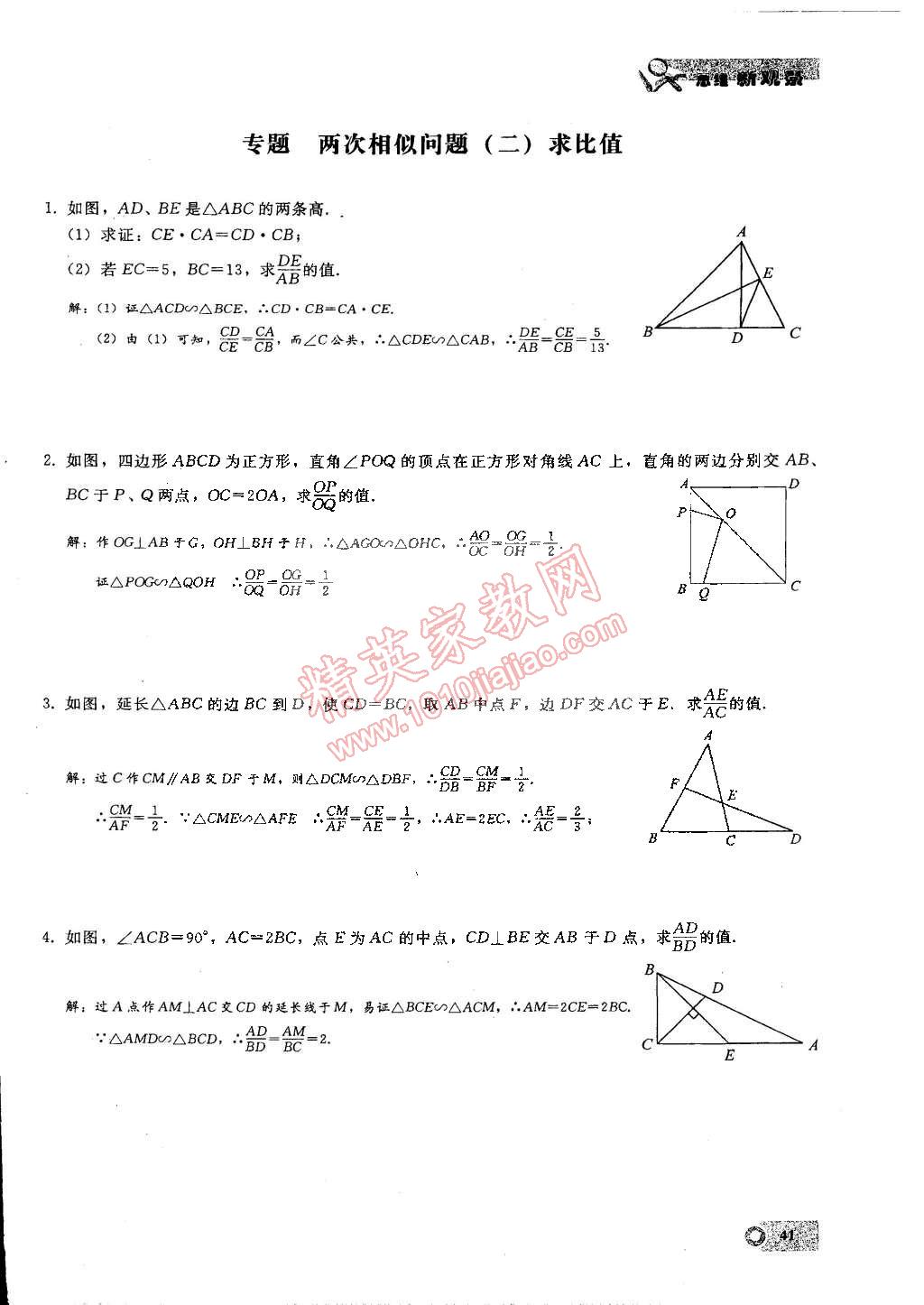 2015年思維新觀察九年級數(shù)學下冊人教版 第73頁