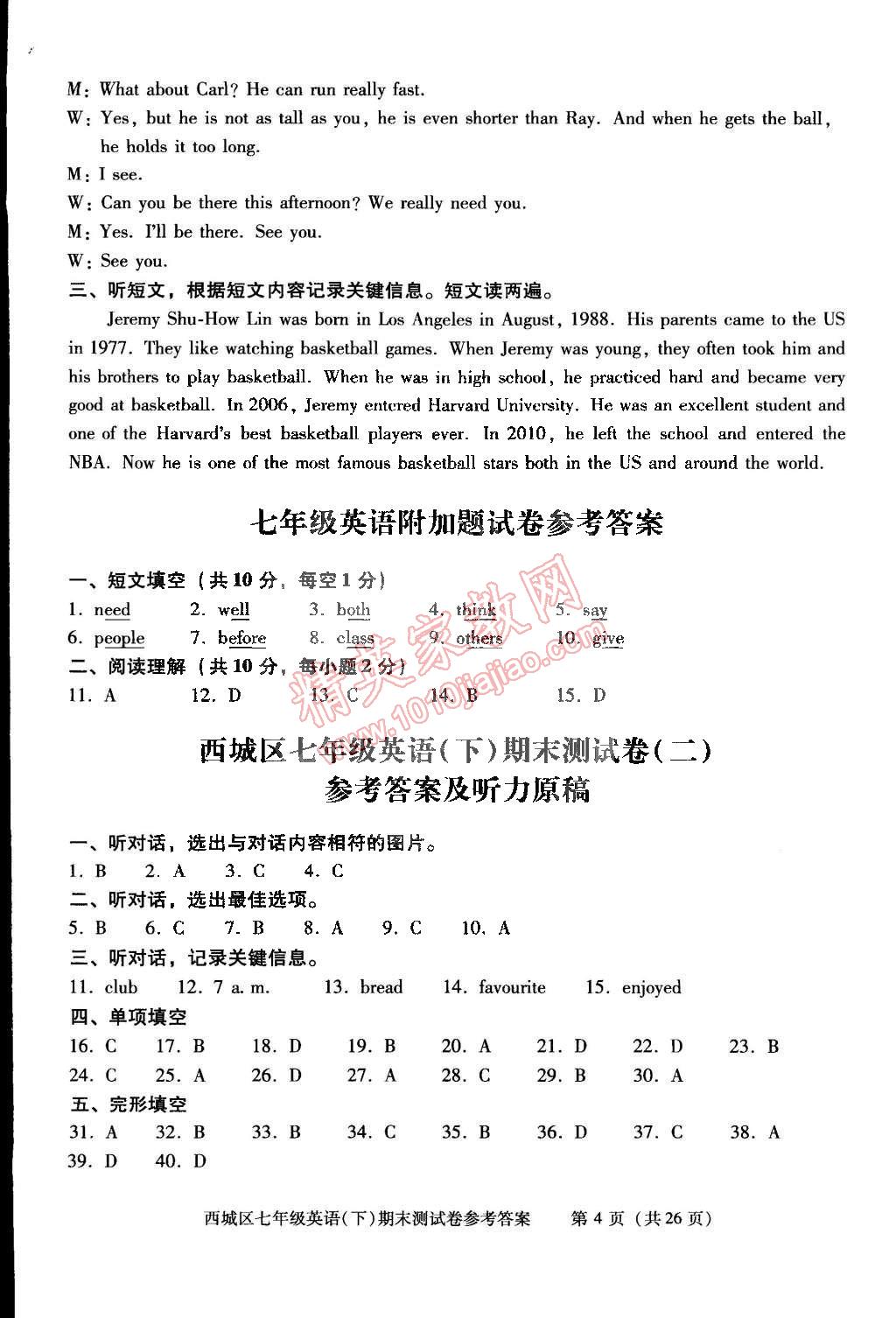 2015年學(xué)習(xí)探究診斷七年級(jí)英語(yǔ)下冊(cè)外研版 第4頁(yè)