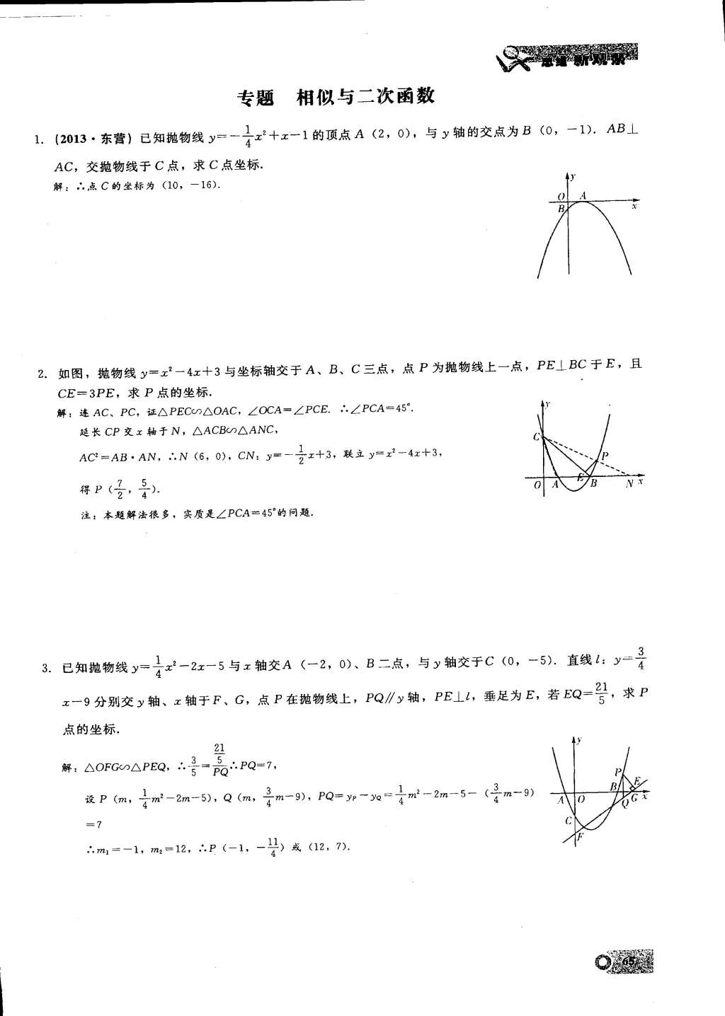 2015年思维新观察九年级数学下册人教版 第140页