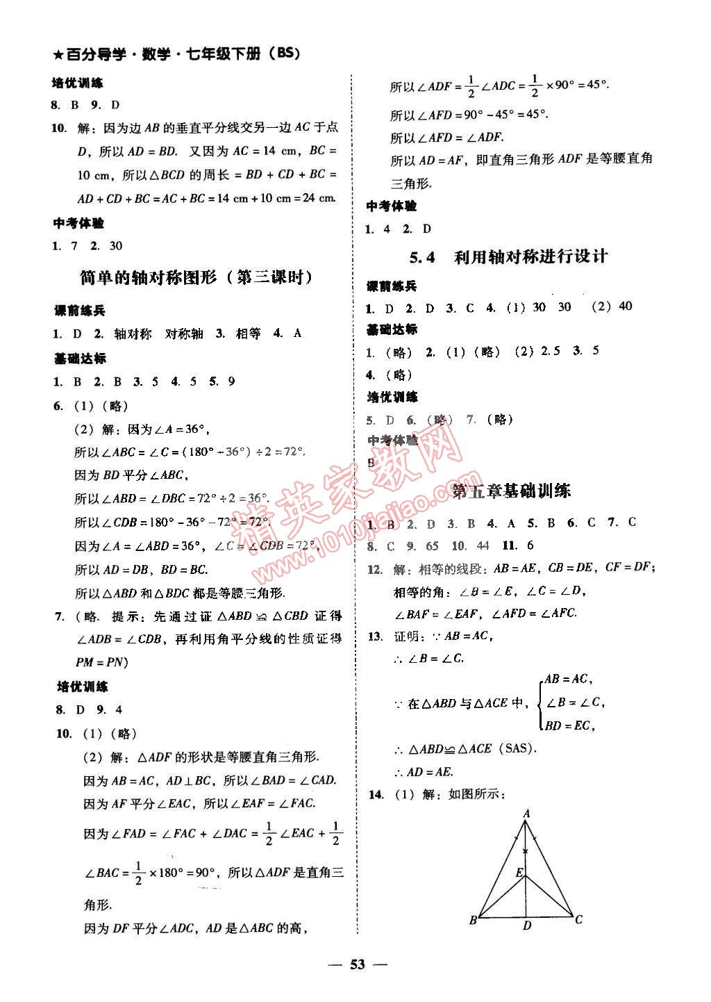 2015年易百分百分导学七年级数学下册北师大版 第28页