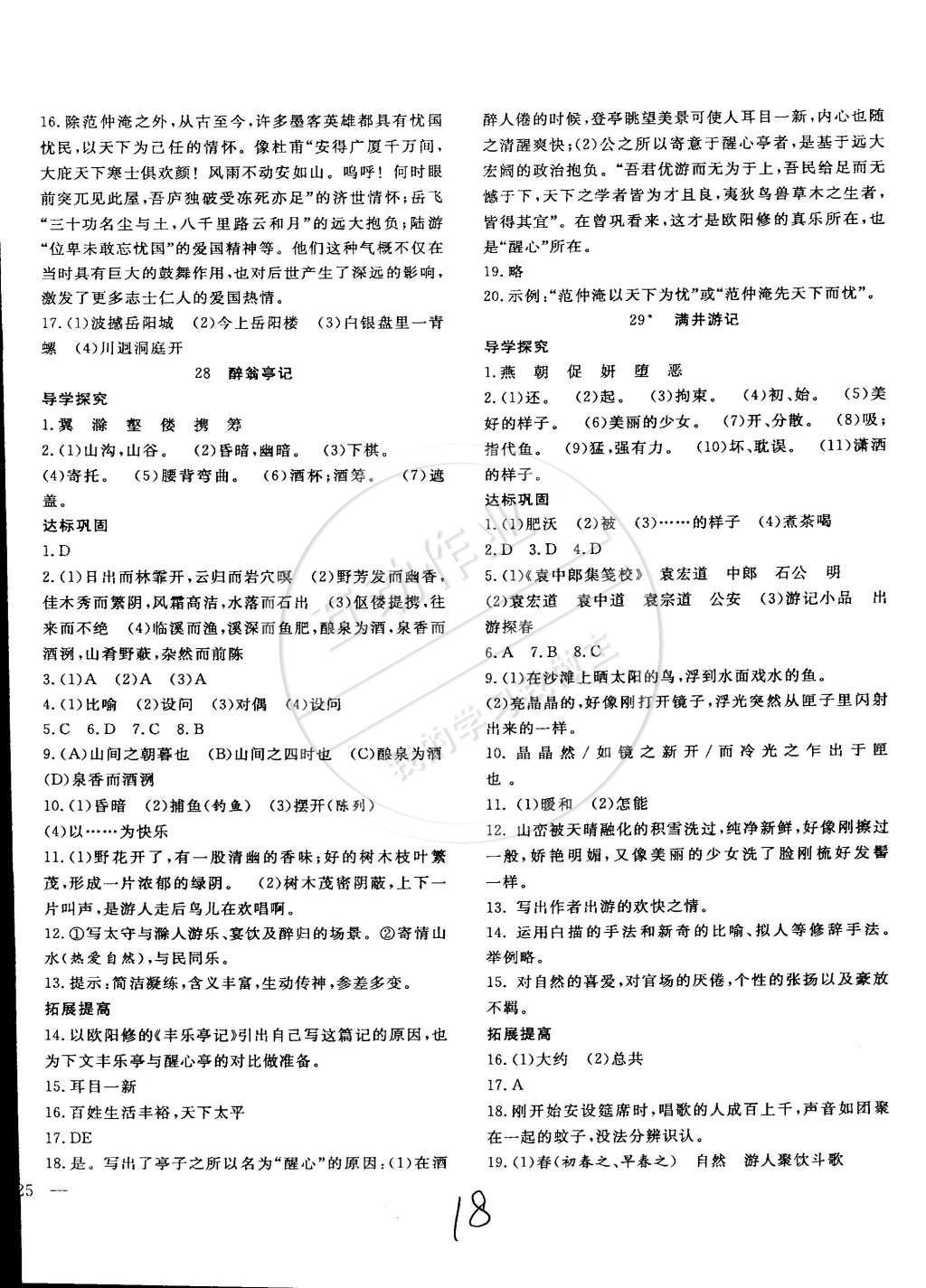 2015年體驗型學(xué)案體驗新知高效練習(xí)八年級語文下冊人教版 參考答案第34頁