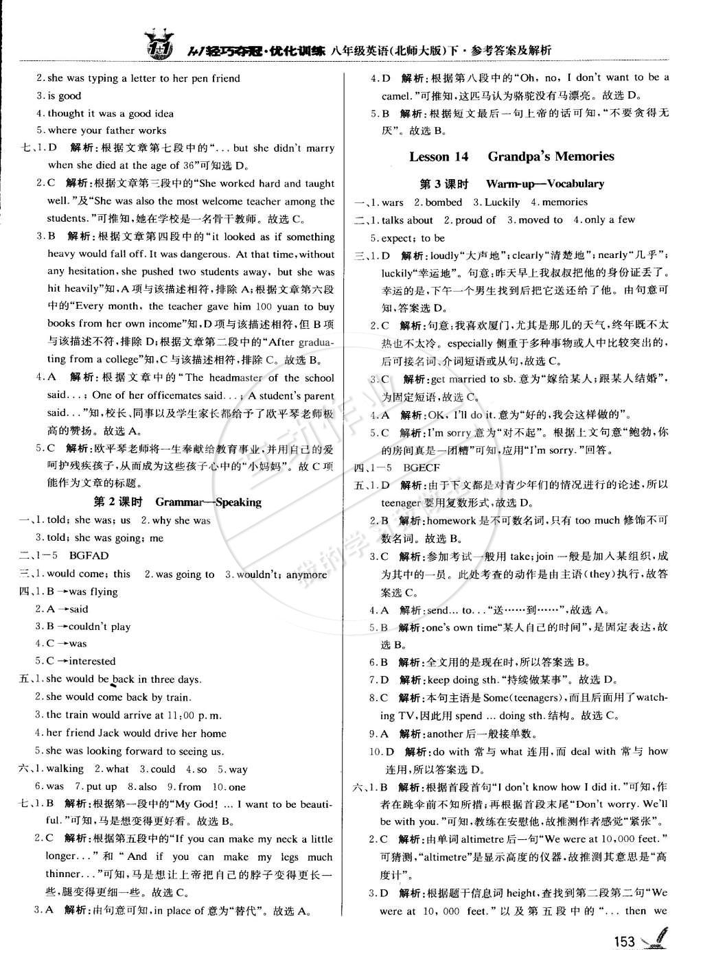 2015年1加1轻巧夺冠优化训练八年级英语下册北师大版银版 第18页