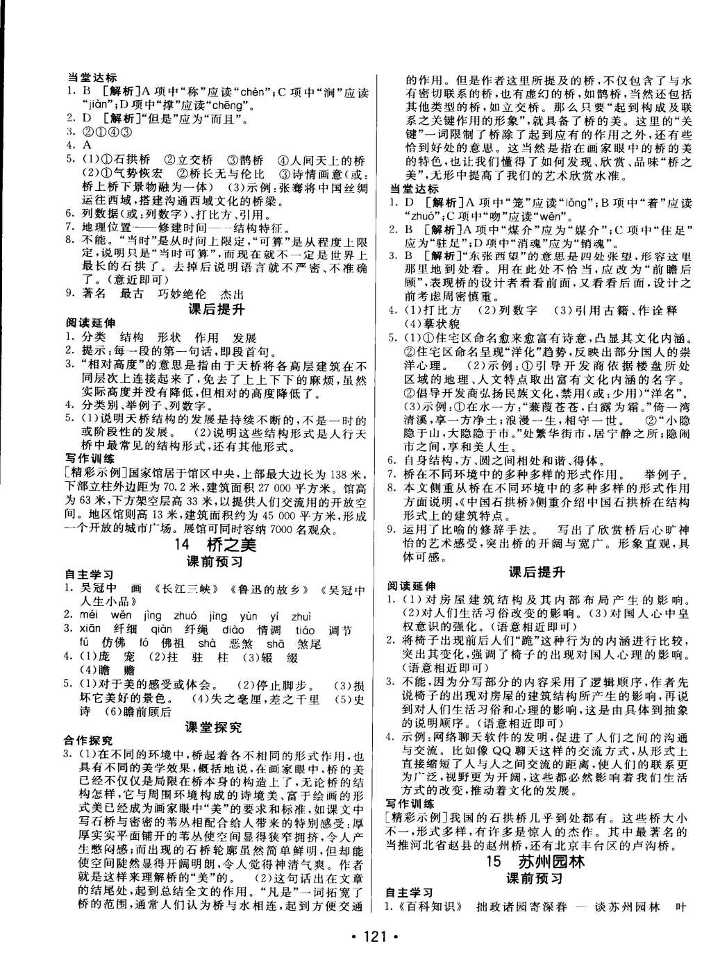 2015年同行學(xué)案課堂達(dá)標(biāo)七年級(jí)語(yǔ)文下冊(cè)魯教版 第9頁(yè)