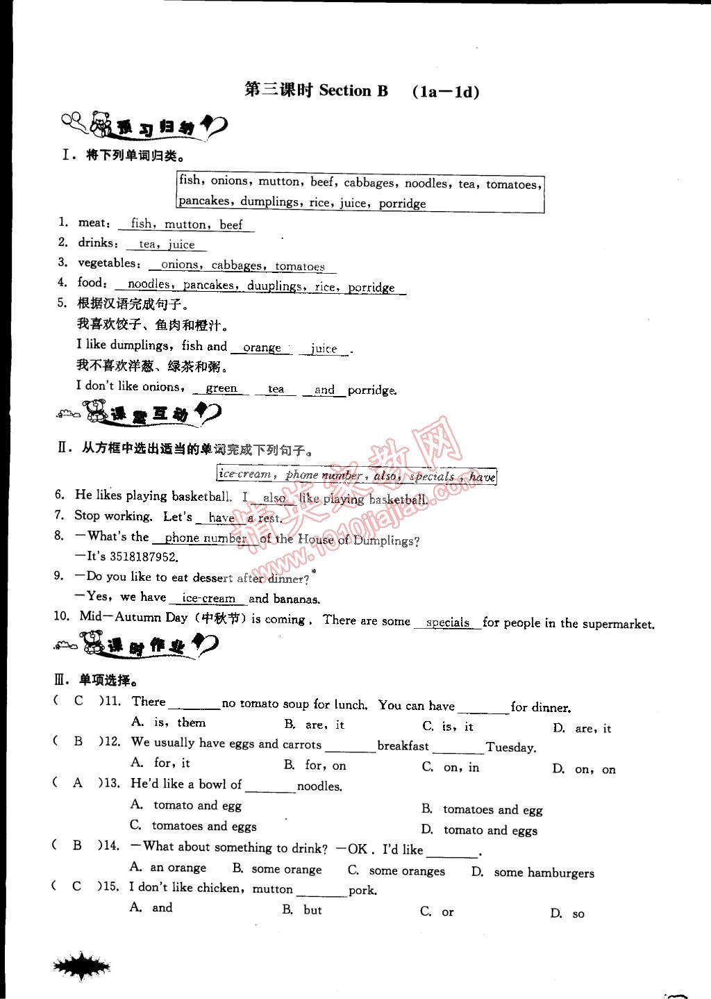 2015年思维新观察课前课后七年级英语下册人教版 第139页