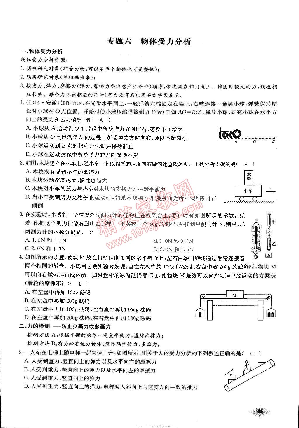 2015年思維新觀察課前課后八年級(jí)物理下冊(cè)人教版 第35頁