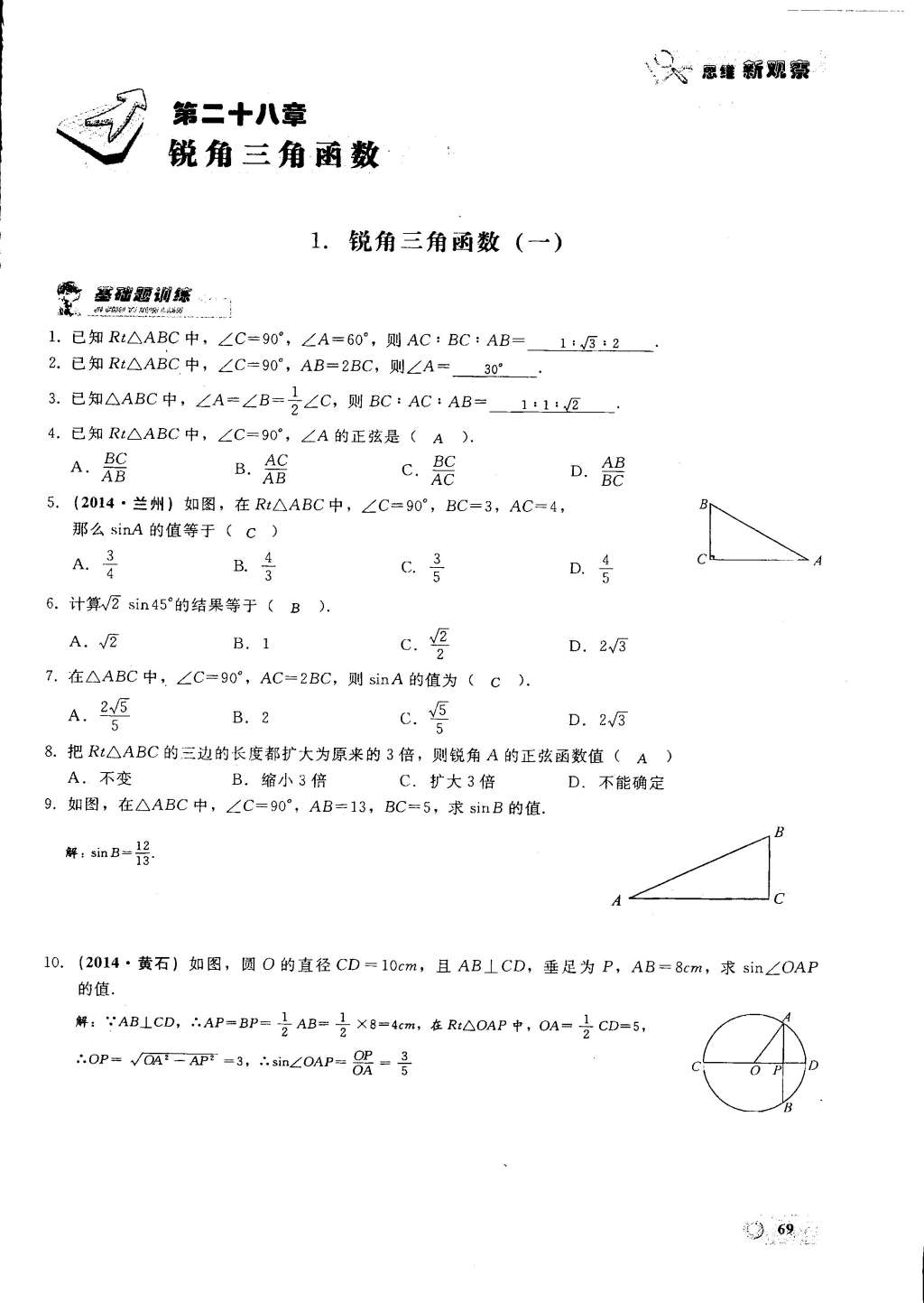 2015年思維新觀察九年級數(shù)學(xué)下冊人教版 第26頁