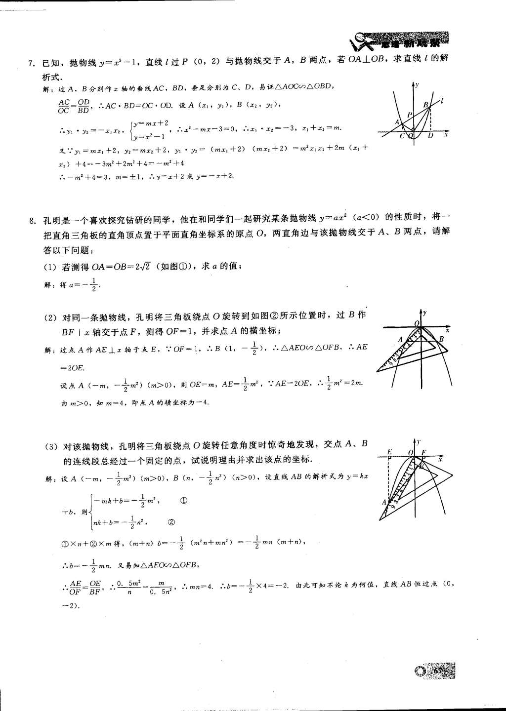 2015年思維新觀察九年級(jí)數(shù)學(xué)下冊(cè)人教版 第99頁(yè)