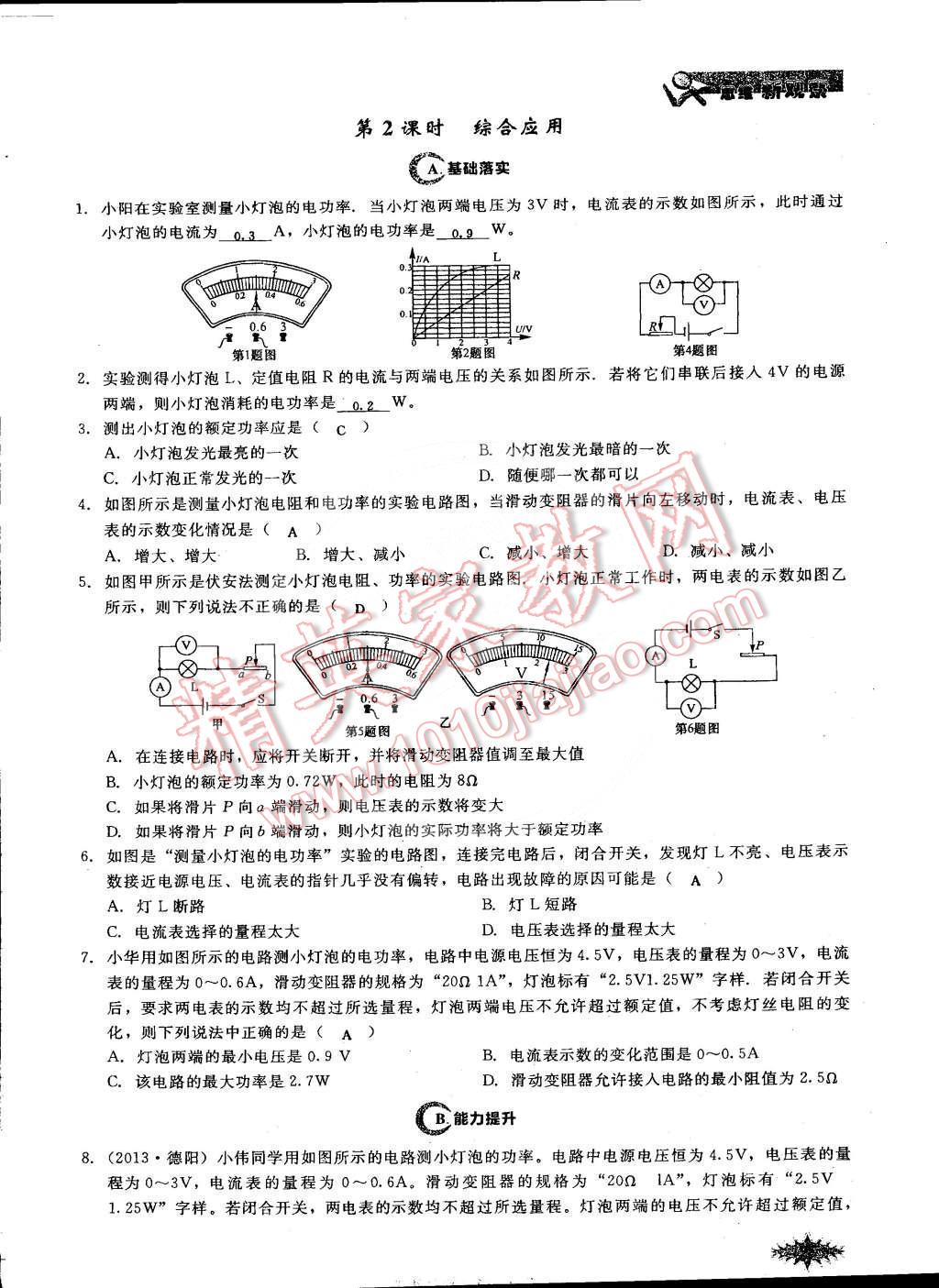 2014年思維新觀(guān)察課時(shí)作業(yè)本九年級(jí)物理全一冊(cè)人教版 第103頁(yè)