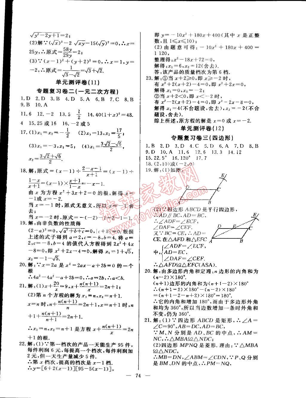 2015年精彩考評單元測評卷八年級數(shù)學(xué)下冊浙教版 第6頁