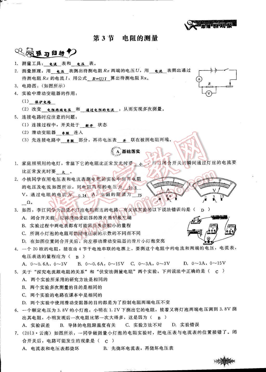 2014年思維新觀察課時(shí)作業(yè)本九年級(jí)物理全一冊(cè)人教版 第77頁(yè)