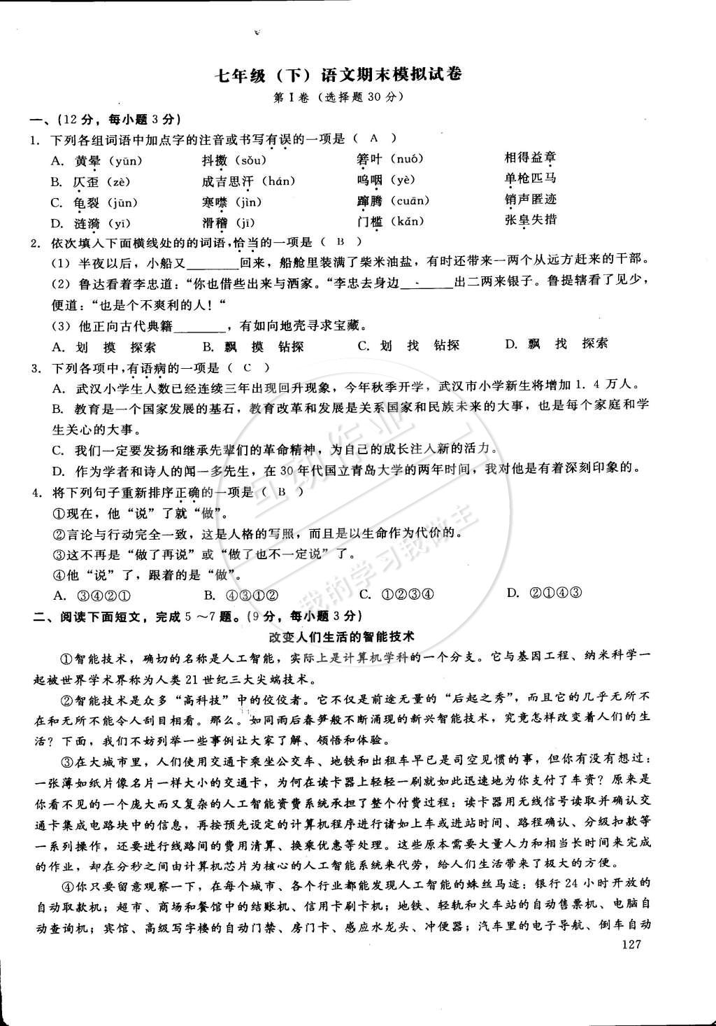 2015年思維新觀察課前課后七年級語文下冊鄂教版 第141頁