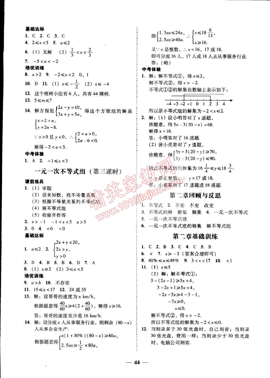 2015年易百分百分导学八年级数学下册北师大版 第22页