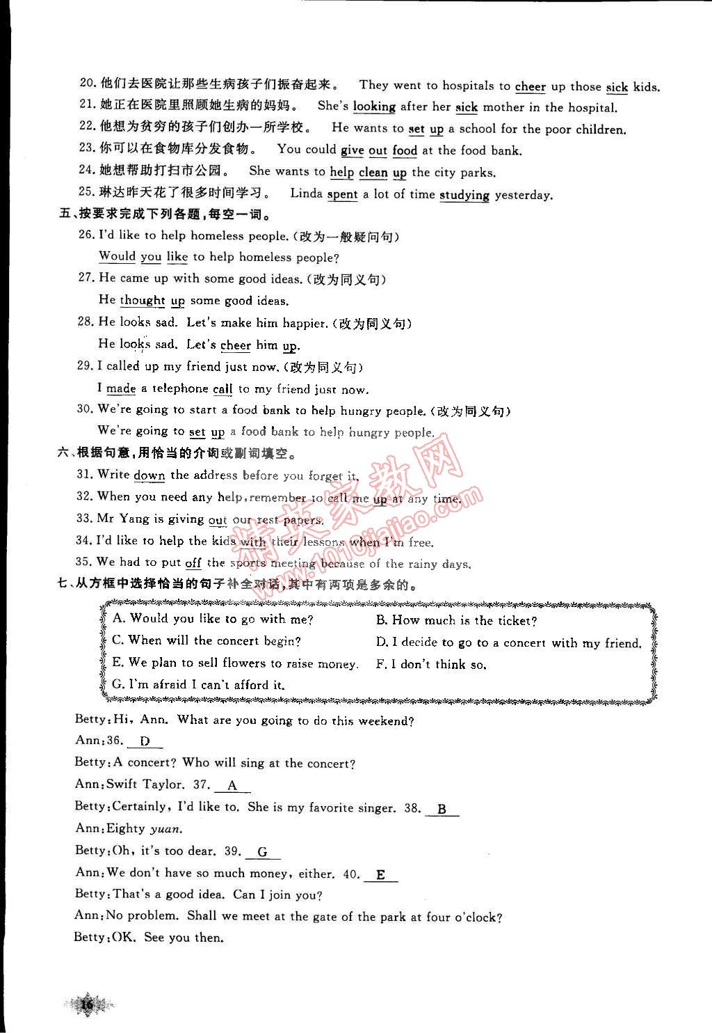 2015年思维新观察课前课后八年级英语下册鄂教版 第2页