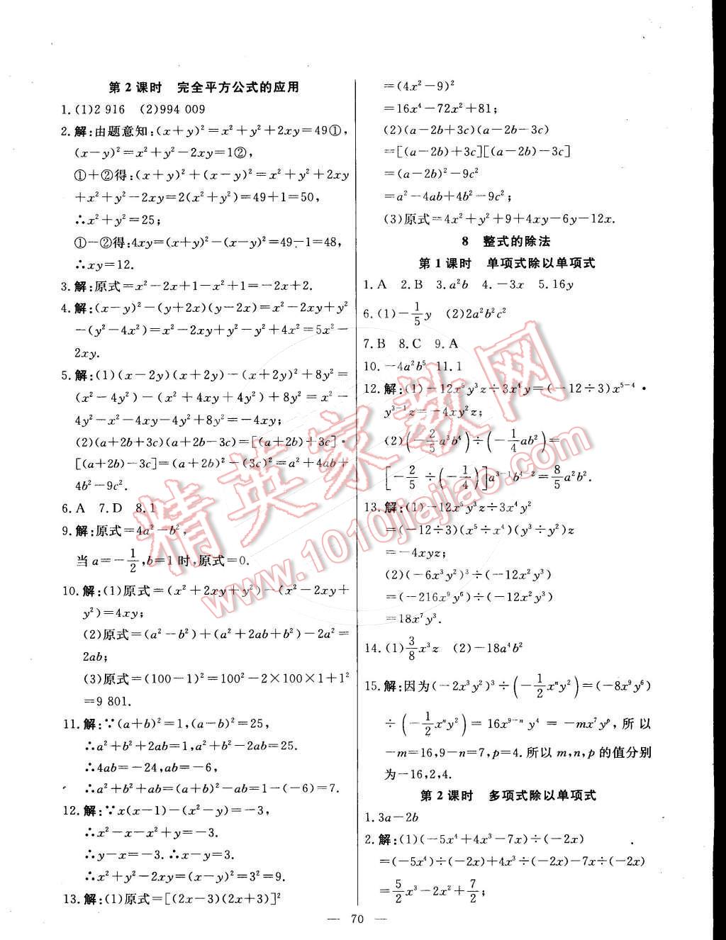 2015年金卷1號六年級數(shù)學(xué)下冊魯教版 第8頁