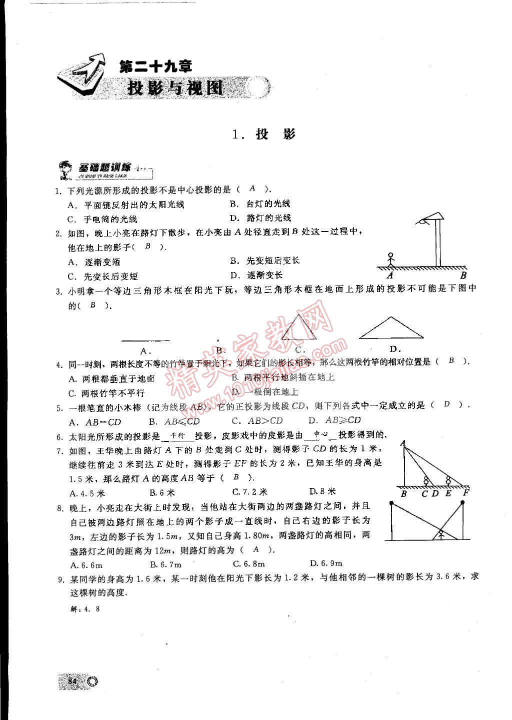 2015年思维新观察九年级数学下册人教版 第41页