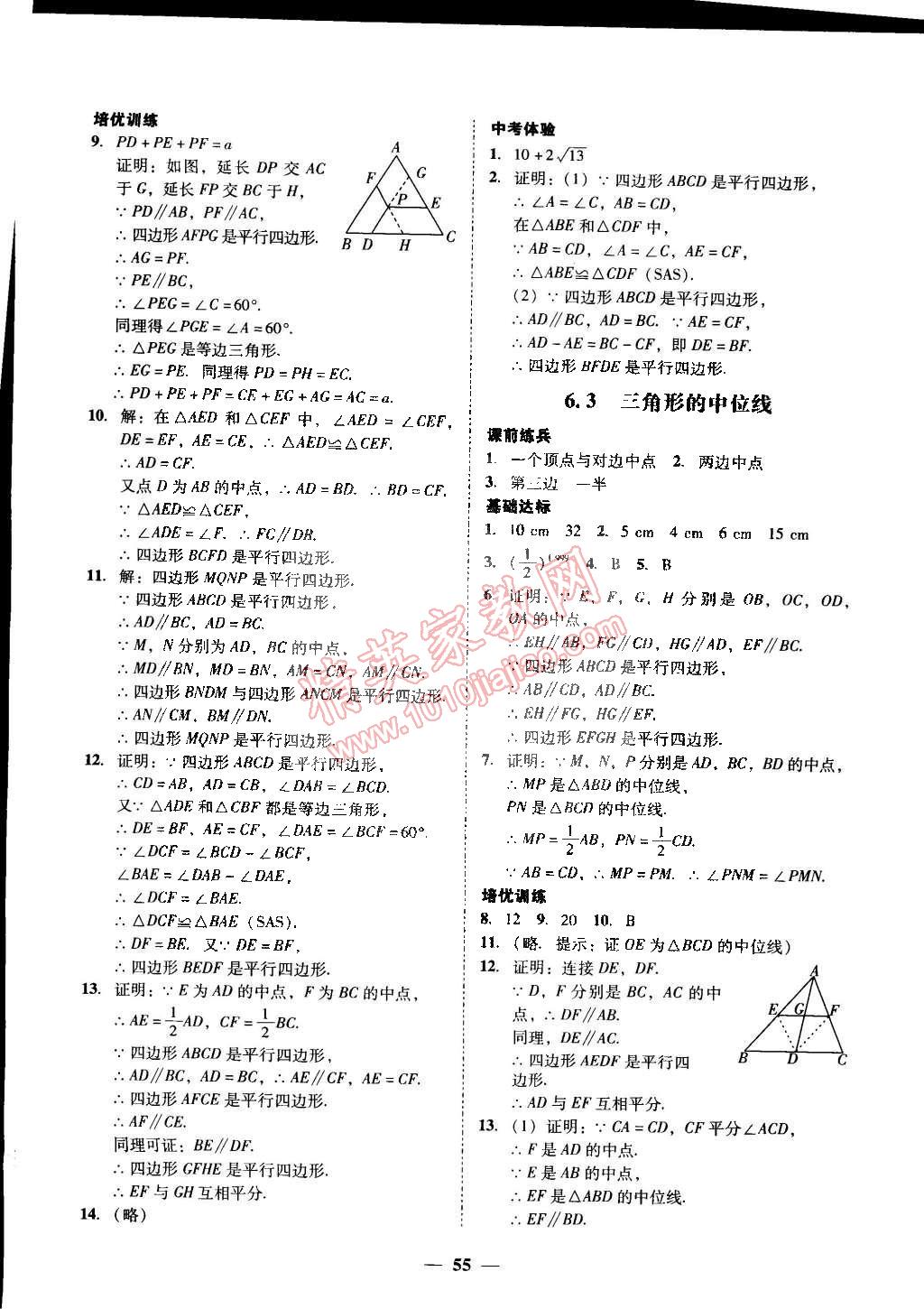 2015年易百分百分导学八年级数学下册北师大版 第33页