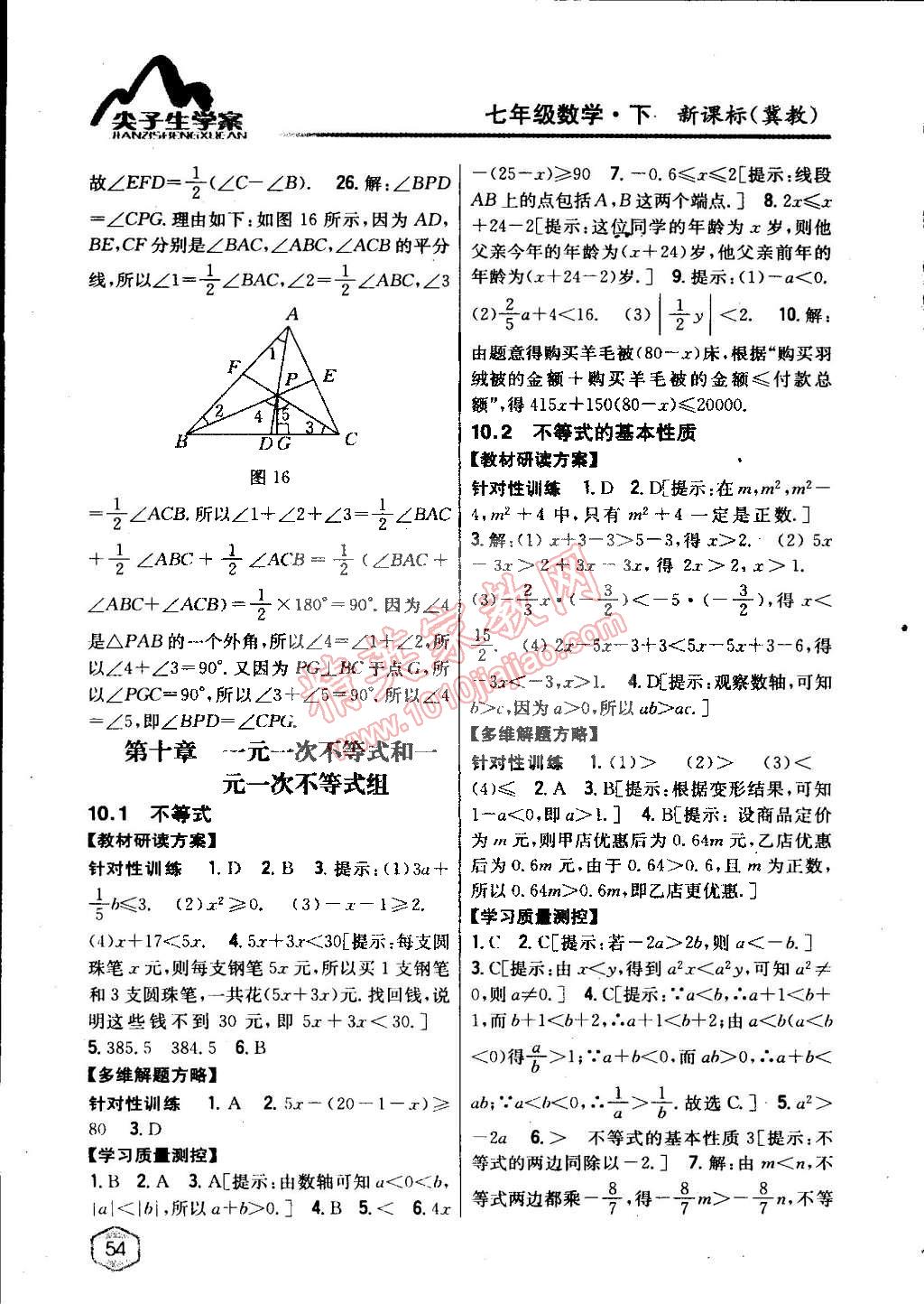 2015年尖子生学案七年级数学下册冀教版 第48页