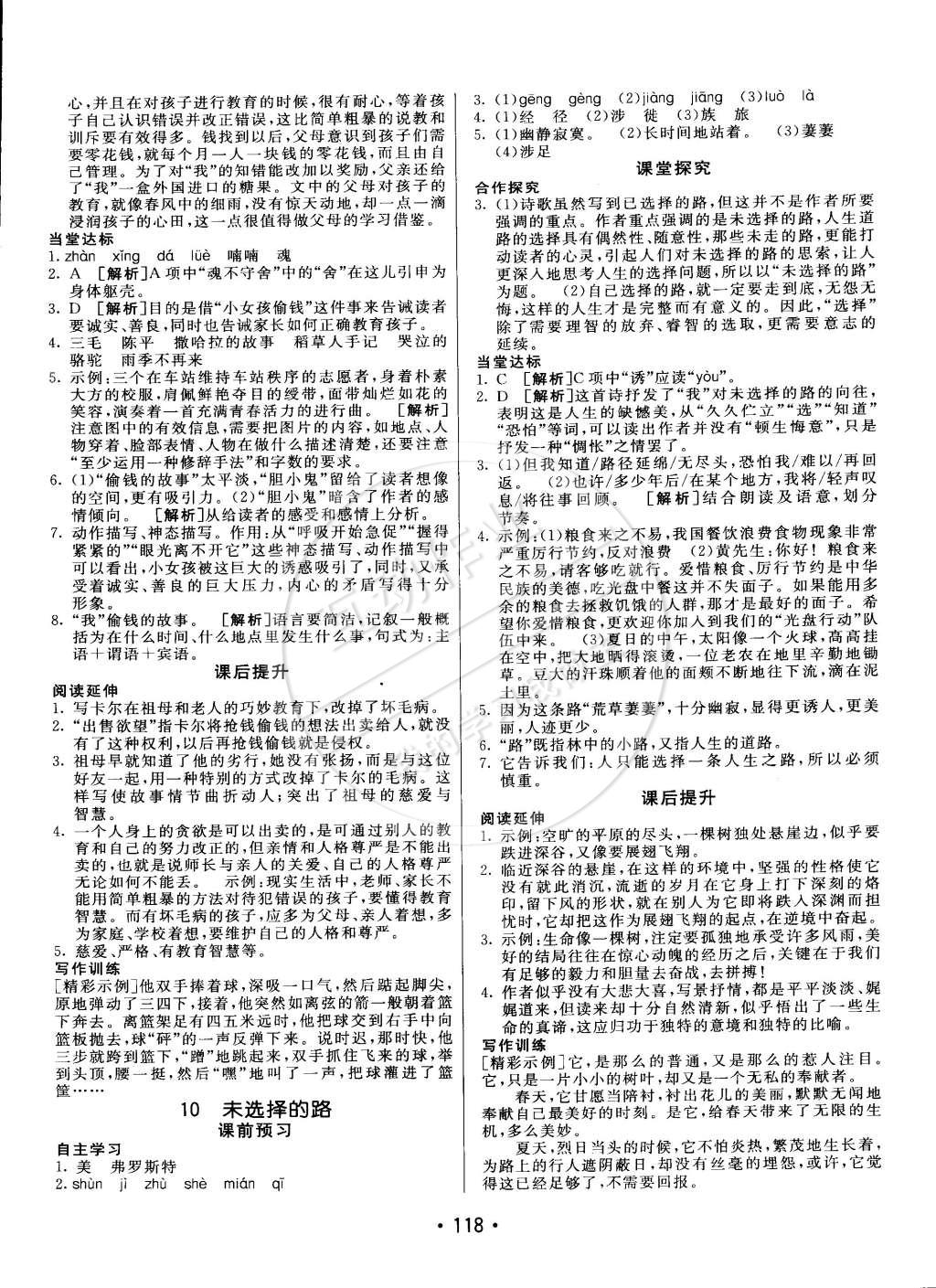 2015年同行學(xué)案課堂達(dá)標(biāo)六年級(jí)語(yǔ)文下冊(cè)魯教版 第6頁(yè)