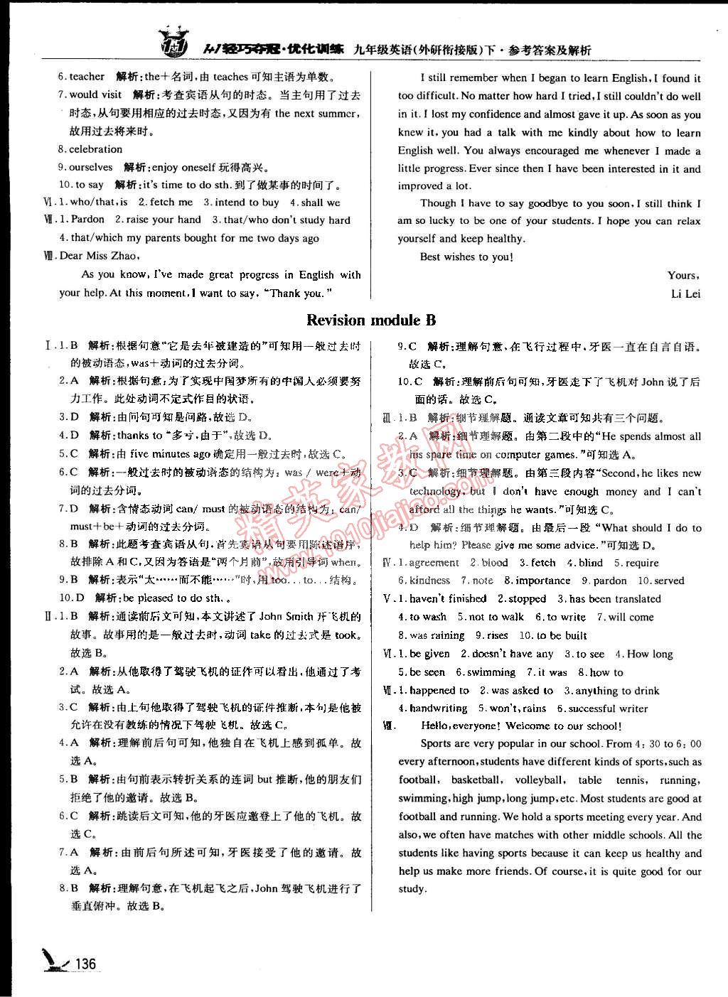 2015年1加1轻巧夺冠优化训练九年级英语下册外研衔接版银版 第25页