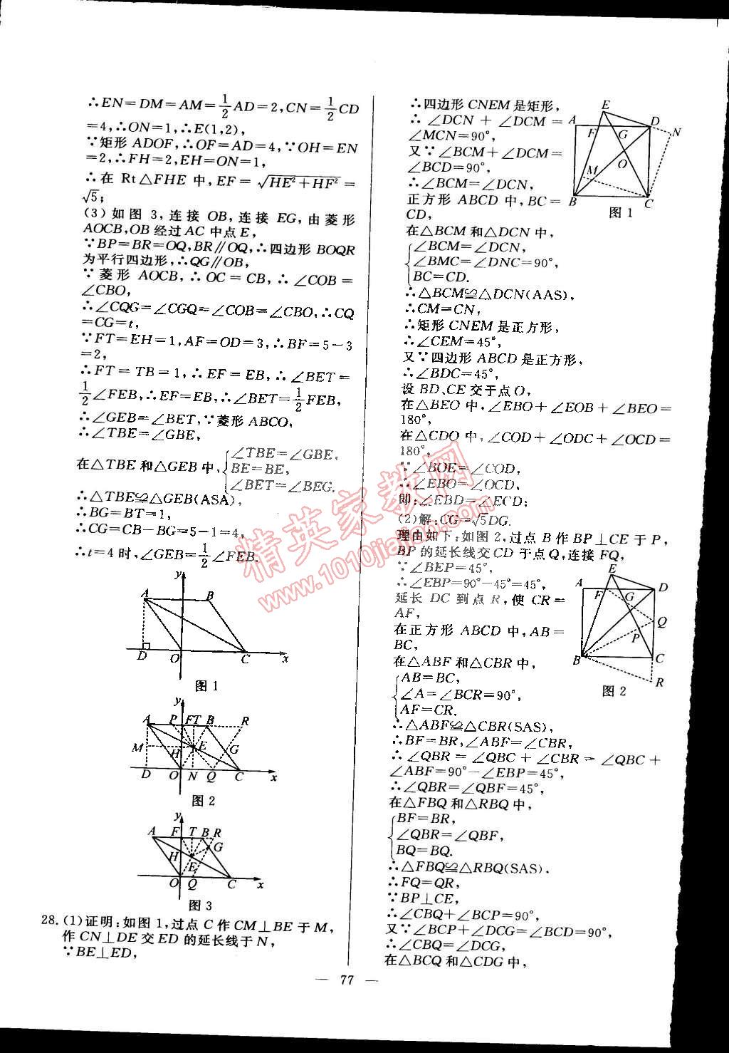 2015年精彩考評單元測評卷八年級數學下冊浙教版 第21頁