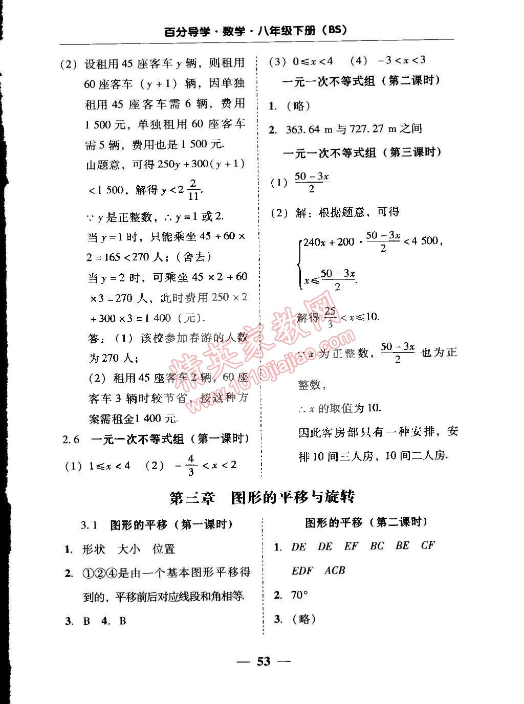 2015年易百分百分導(dǎo)學(xué)八年級數(shù)學(xué)下冊北師大版 第3頁