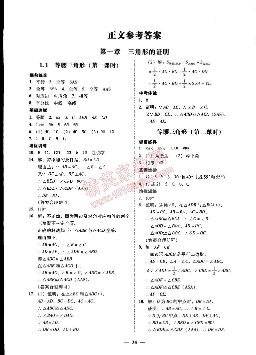 2015年易百分百分导学八年级数学下册北师大版 第13页