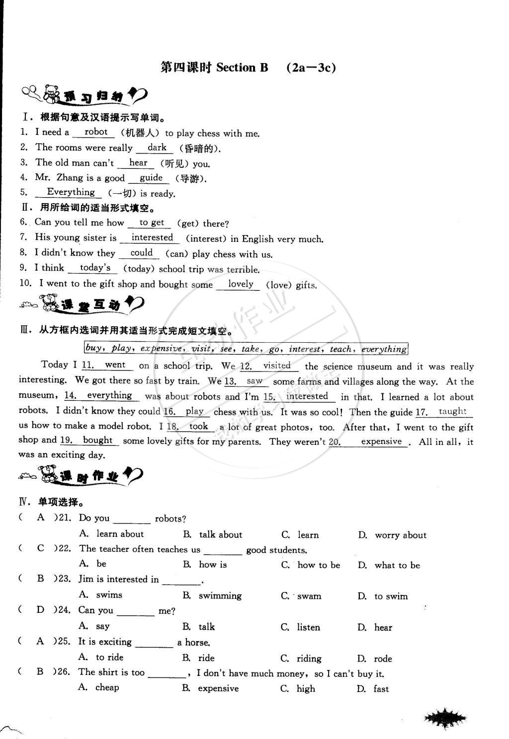 2015年思維新觀察課前課后七年級英語下冊人教版 第163頁