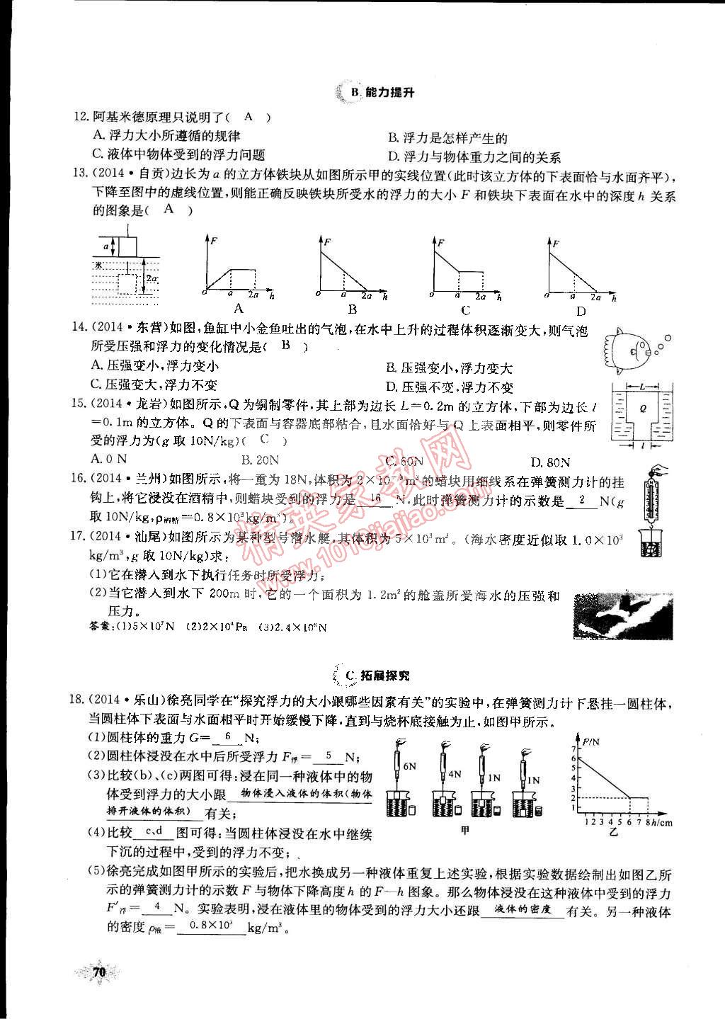 2015年思維新觀察課前課后八年級物理下冊人教版 第70頁