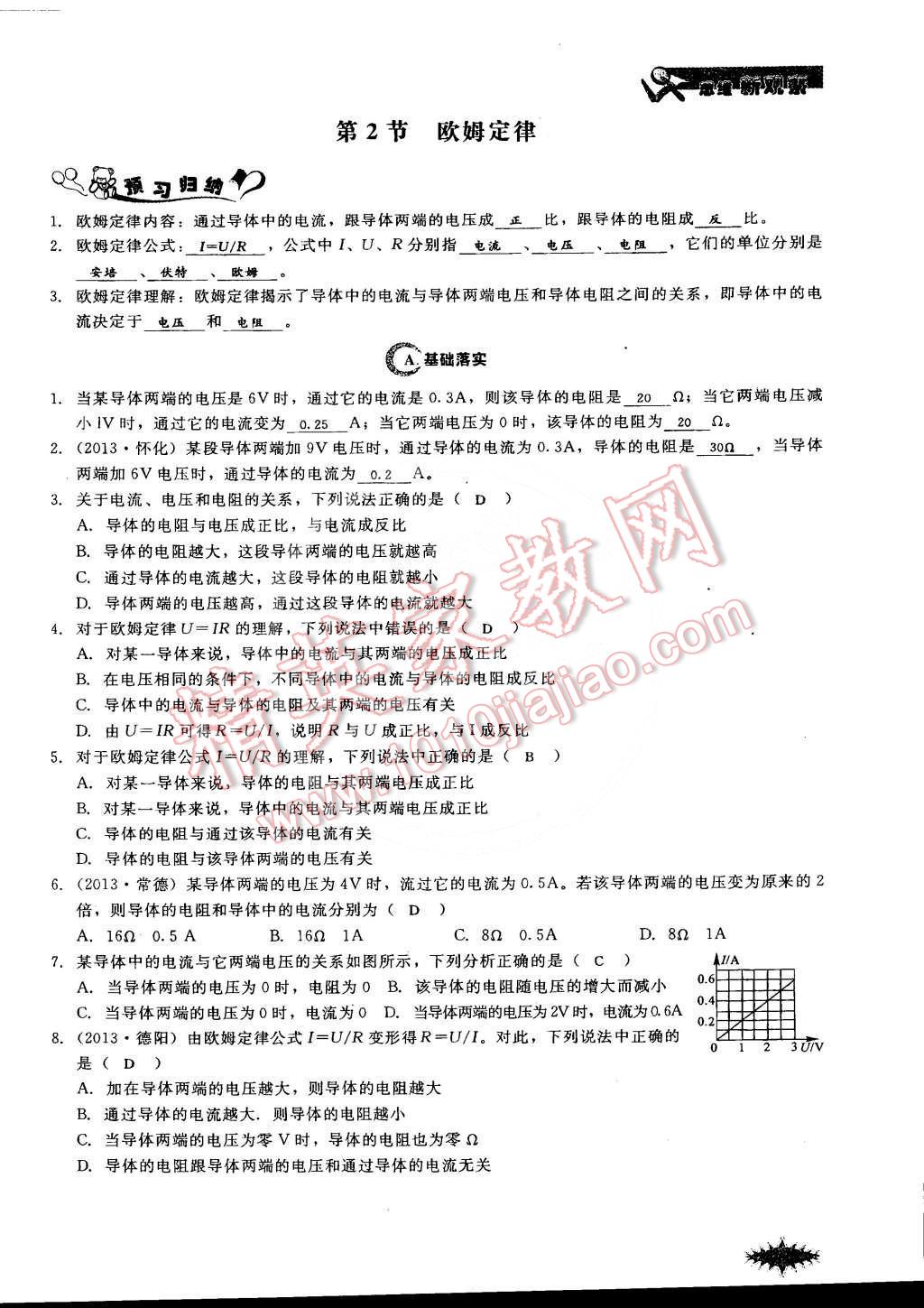 2014年思維新觀察課時(shí)作業(yè)本九年級(jí)物理全一冊(cè)人教版 第75頁(yè)