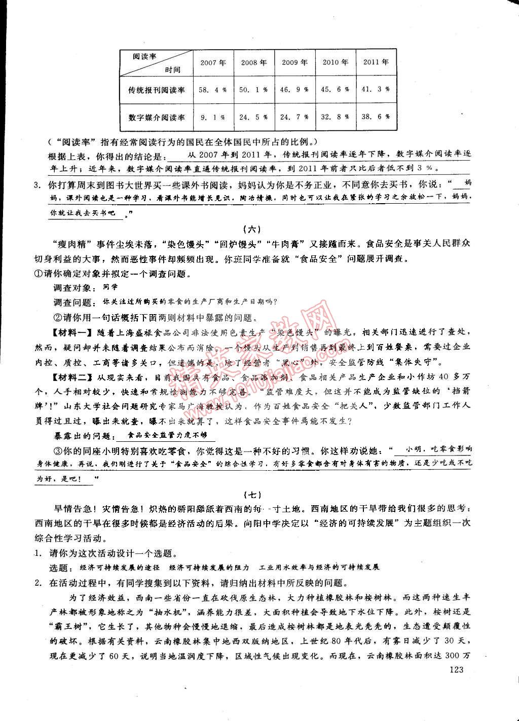 2015年思維新觀察課前課后八年級語文下冊鄂教版 第144頁