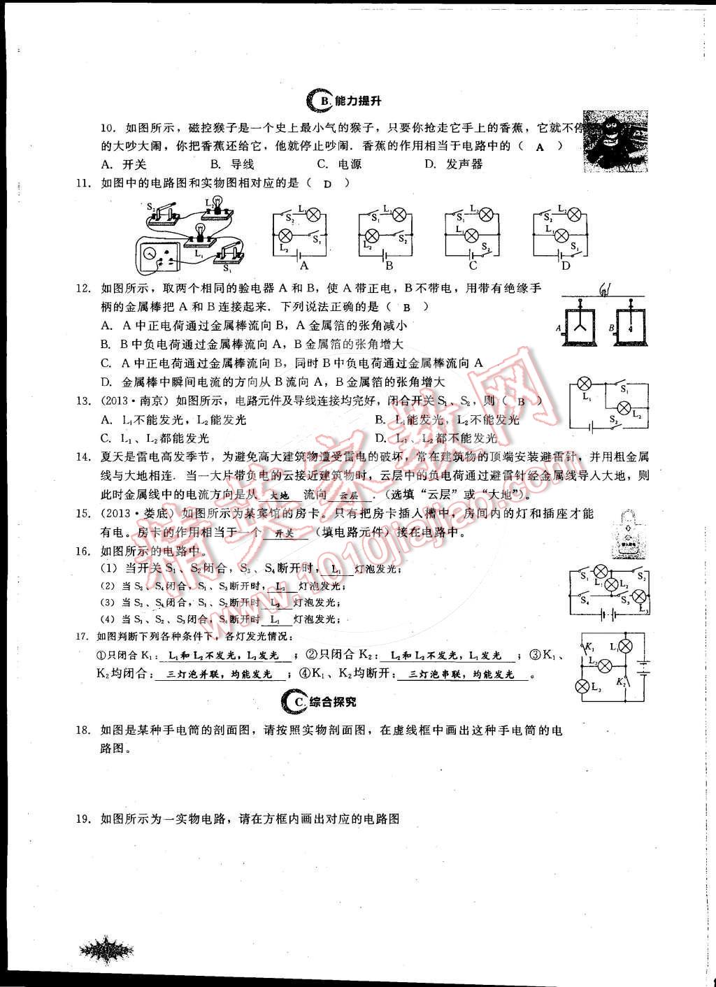 2014年思維新觀察課時(shí)作業(yè)本九年級(jí)物理全一冊(cè)人教版 第38頁(yè)