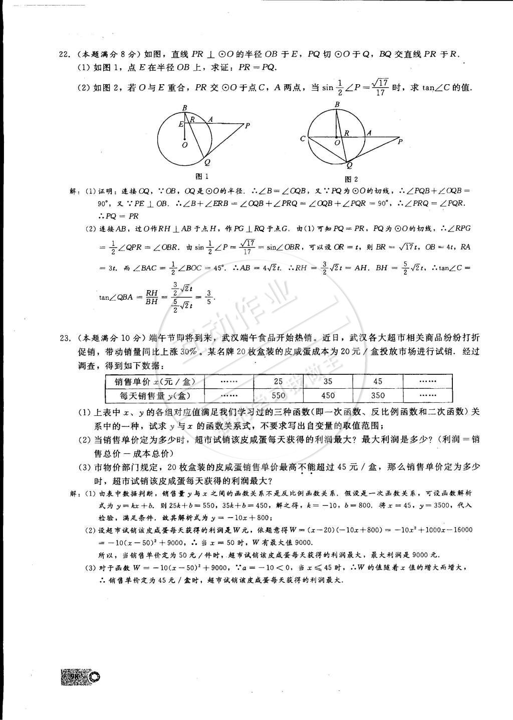 2015年思维新观察九年级数学下册人教版 第55页