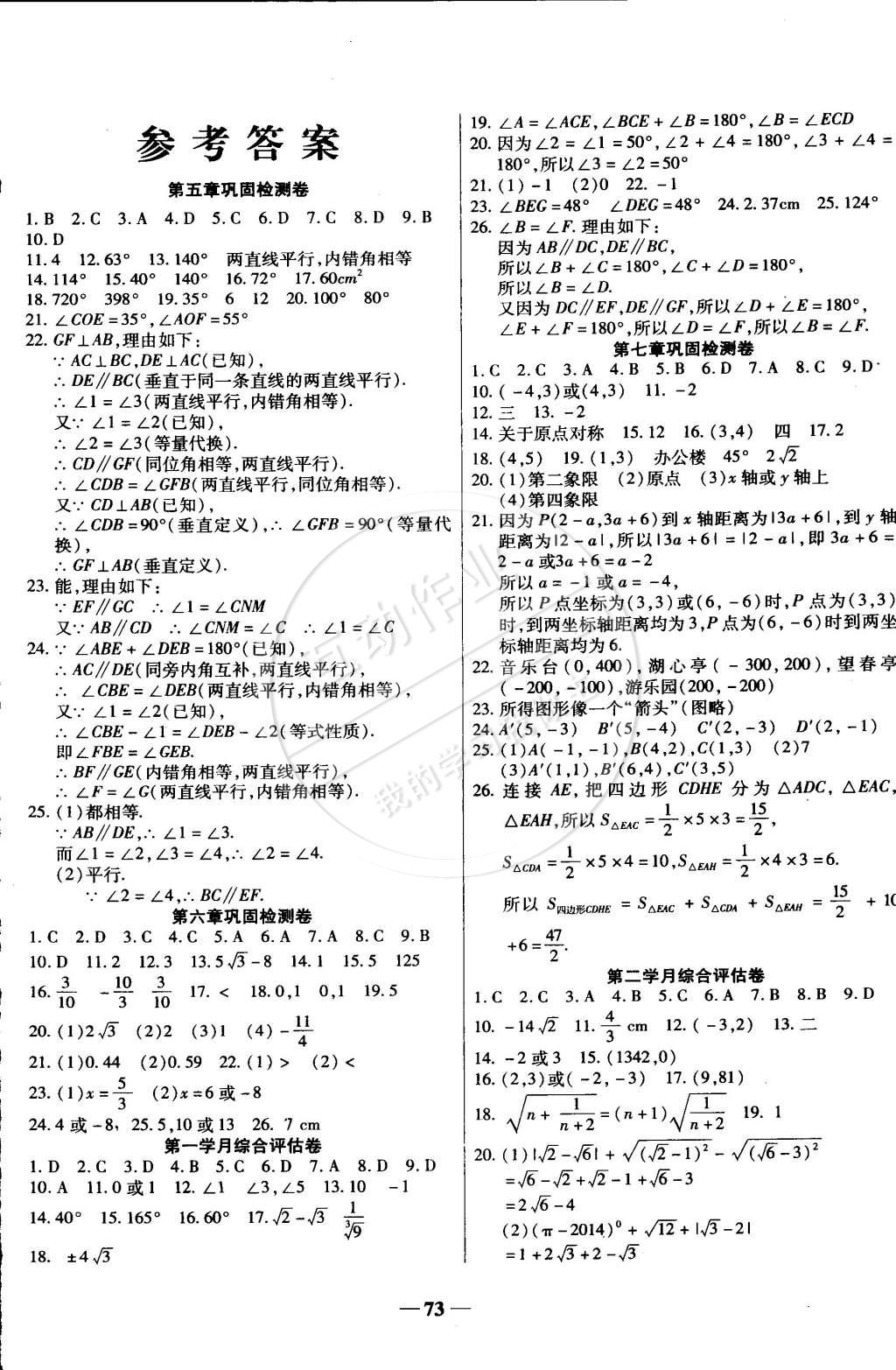 2015年智秦优化360度训练法七年级数学下册人教版 第1页