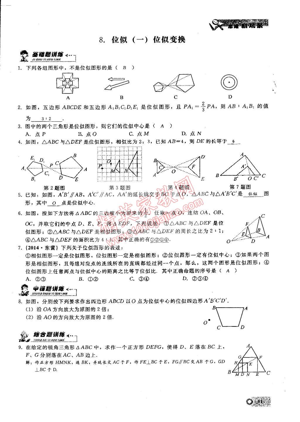 2015年思維新觀察九年級(jí)數(shù)學(xué)下冊(cè)人教版 第126頁