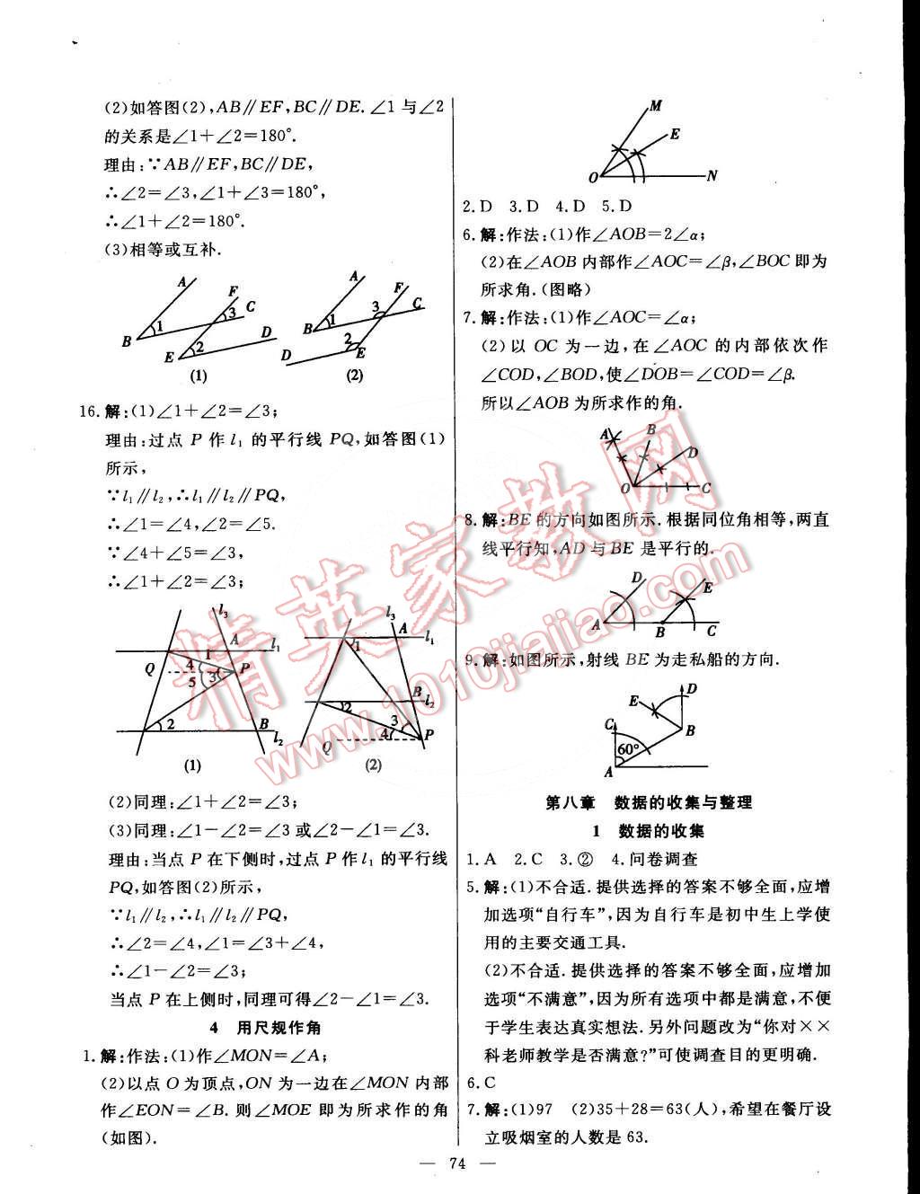 2016年金卷1號六年級數(shù)學(xué)下冊魯教版五四制 第12頁